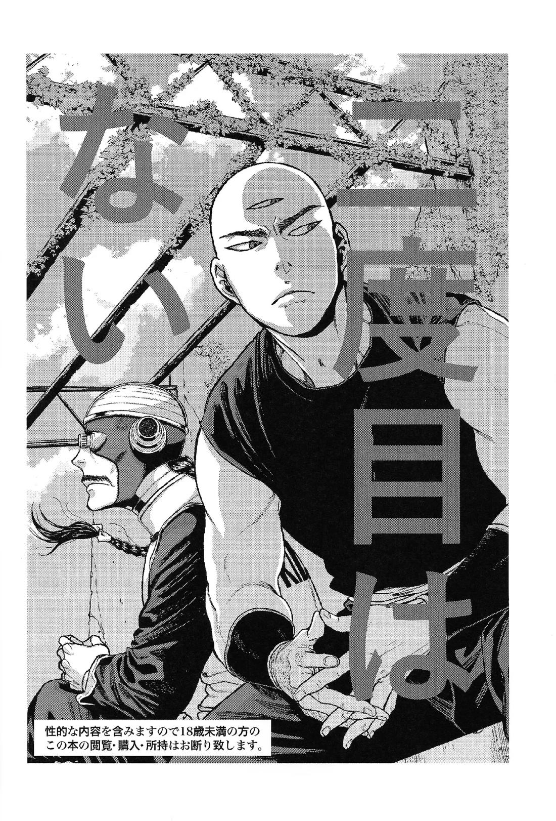 二度目はない 3ページ