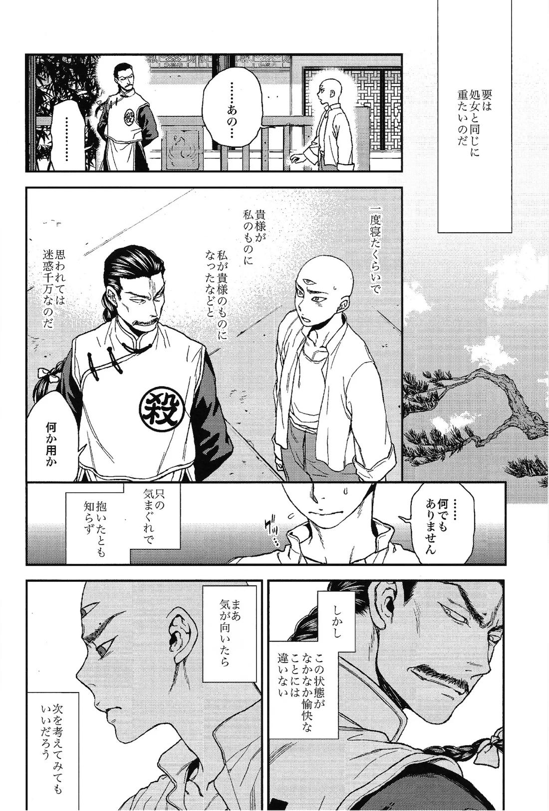 二度目はない 5ページ