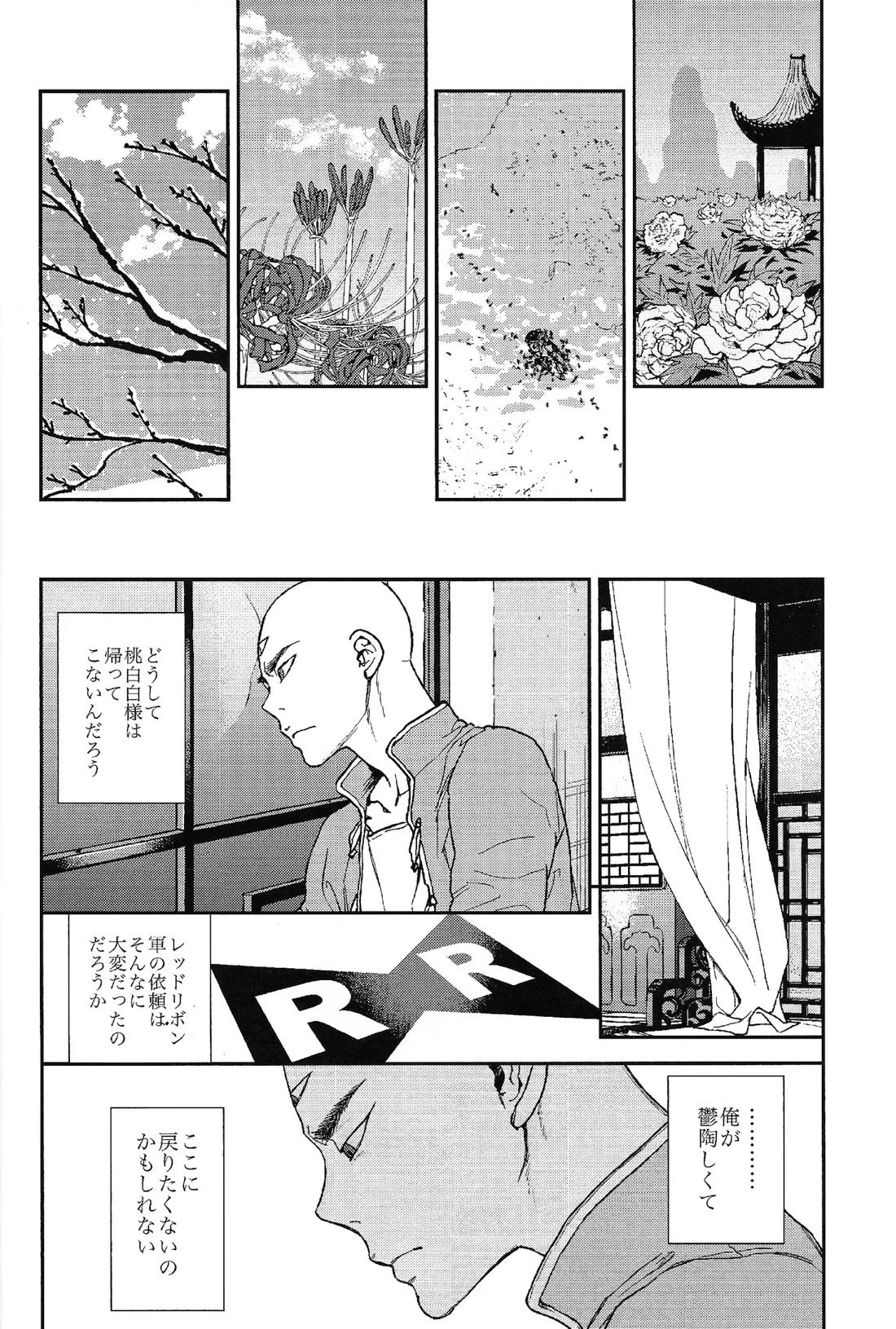 二度目はない 7ページ