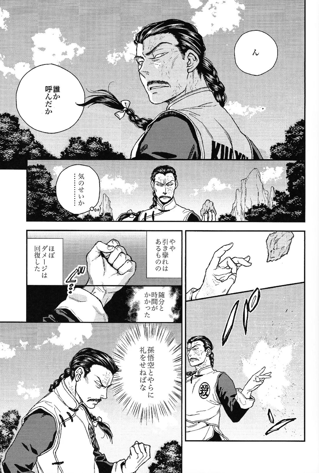 二度目はない 11ページ