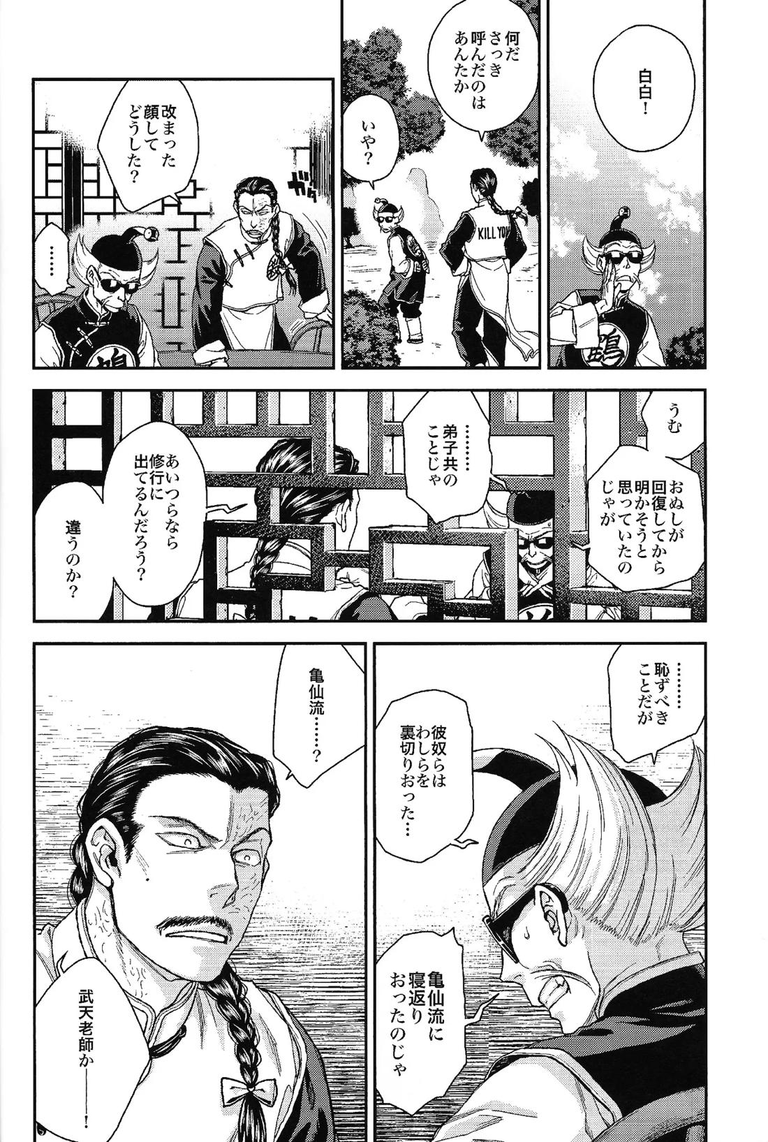 二度目はない 12ページ