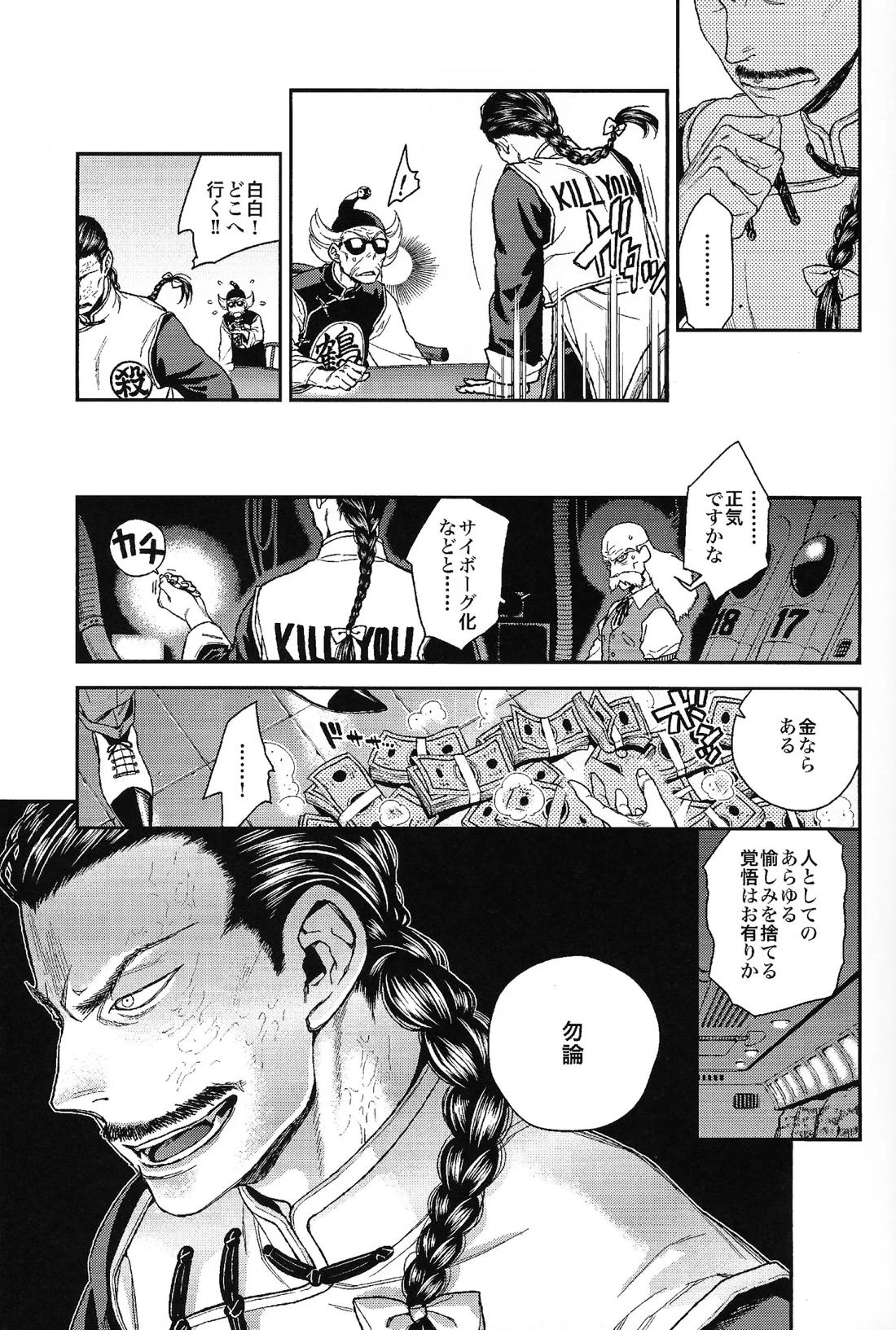 二度目はない 13ページ