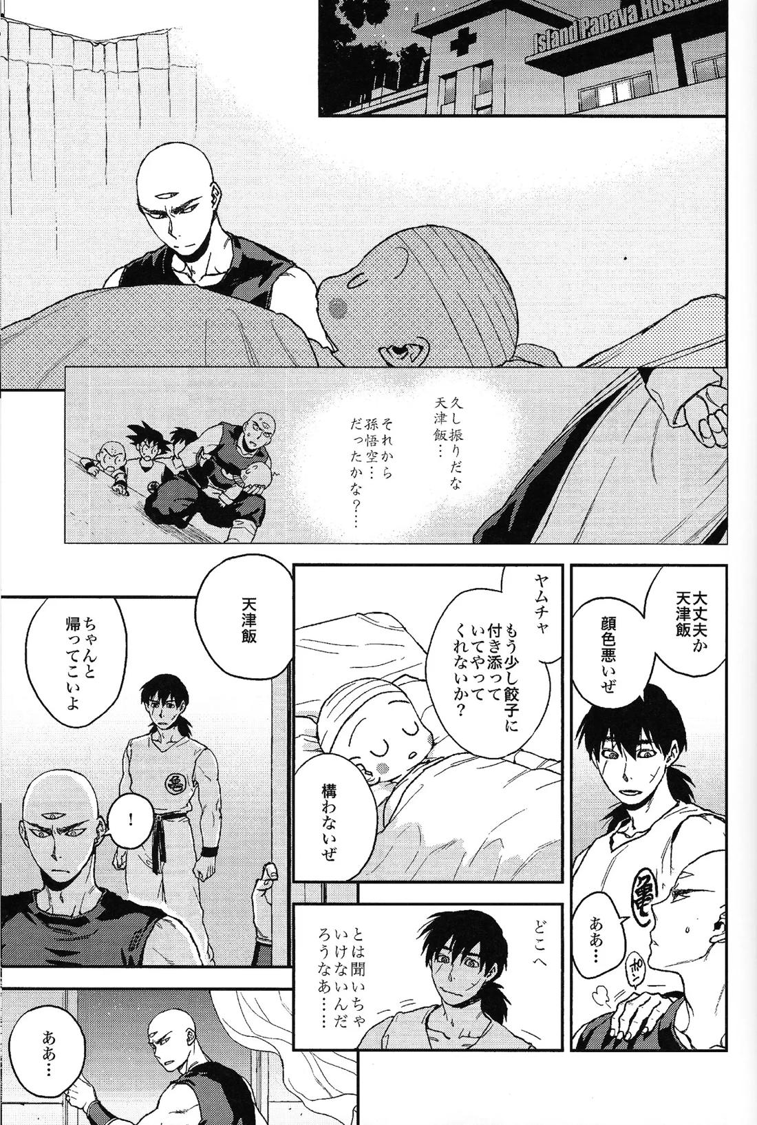 二度目はない 14ページ