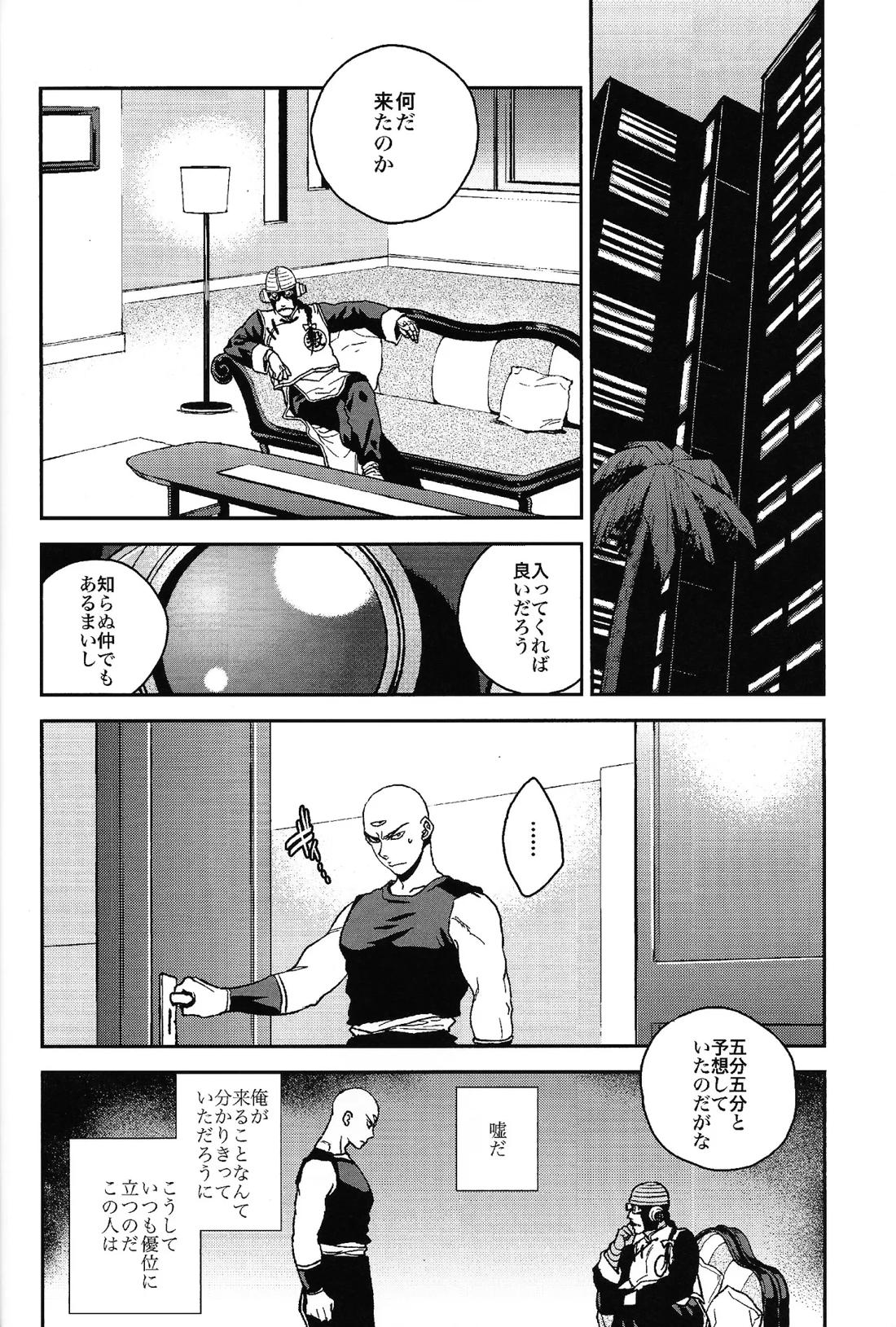 二度目はない 15ページ