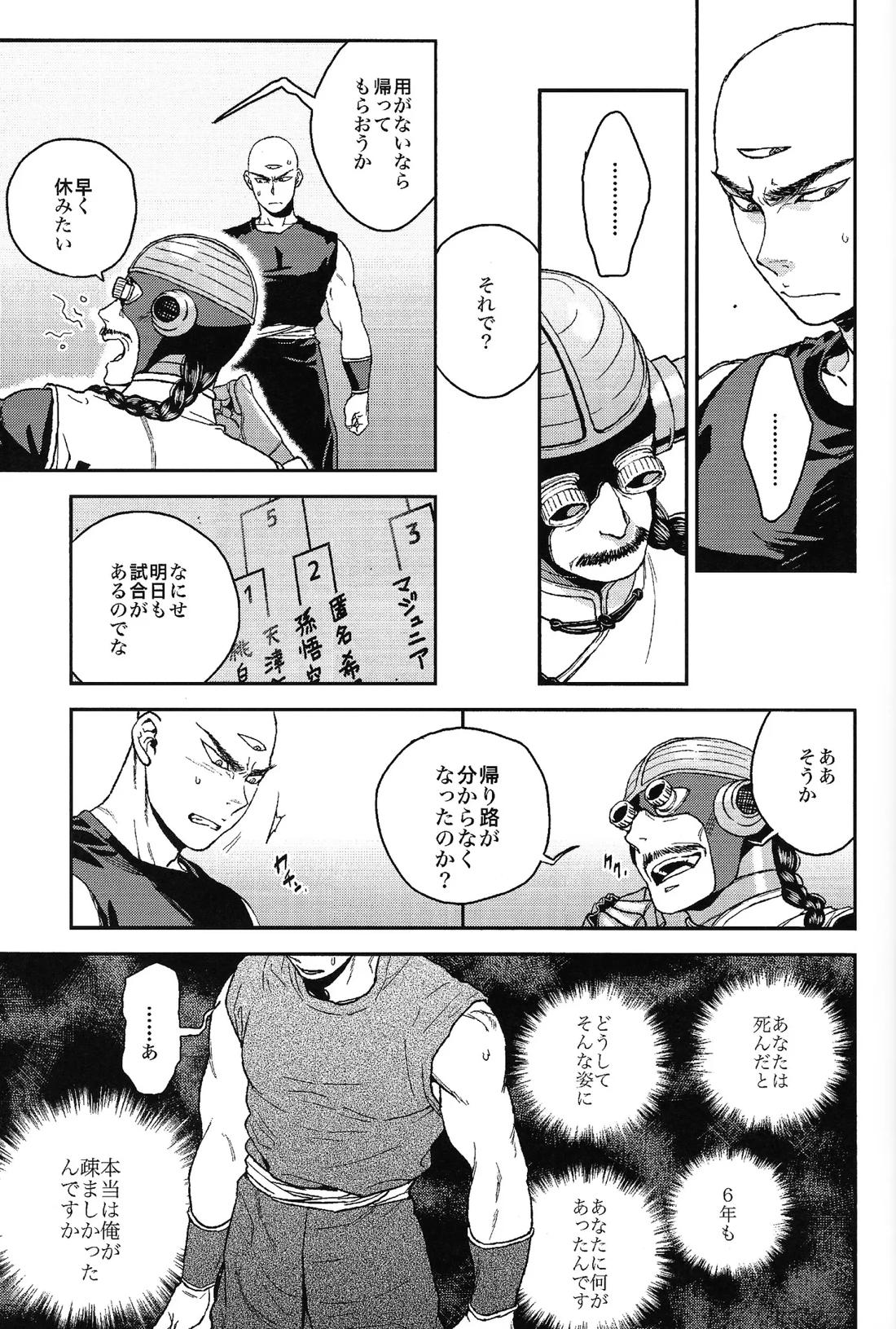 二度目はない 16ページ