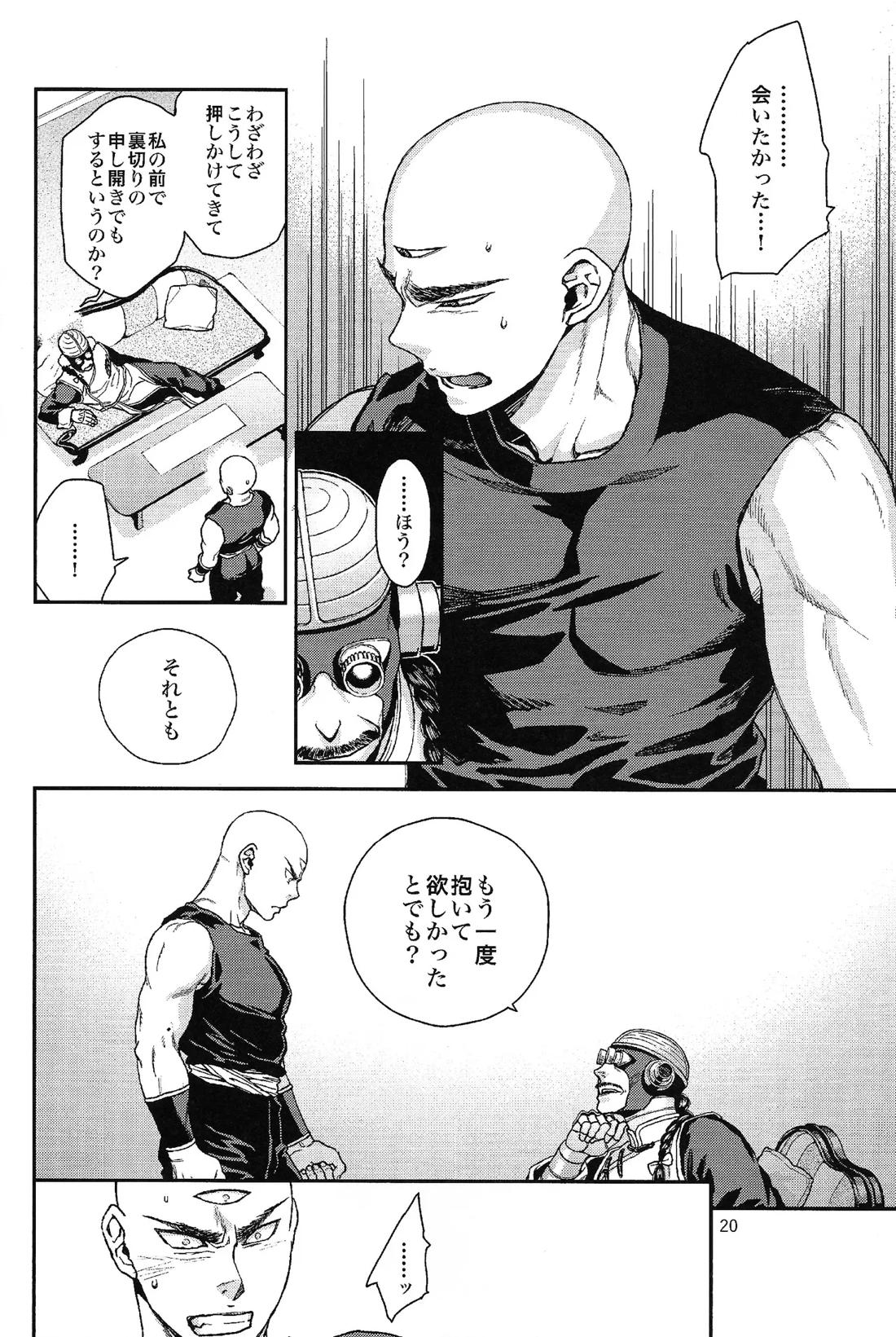 二度目はない 17ページ