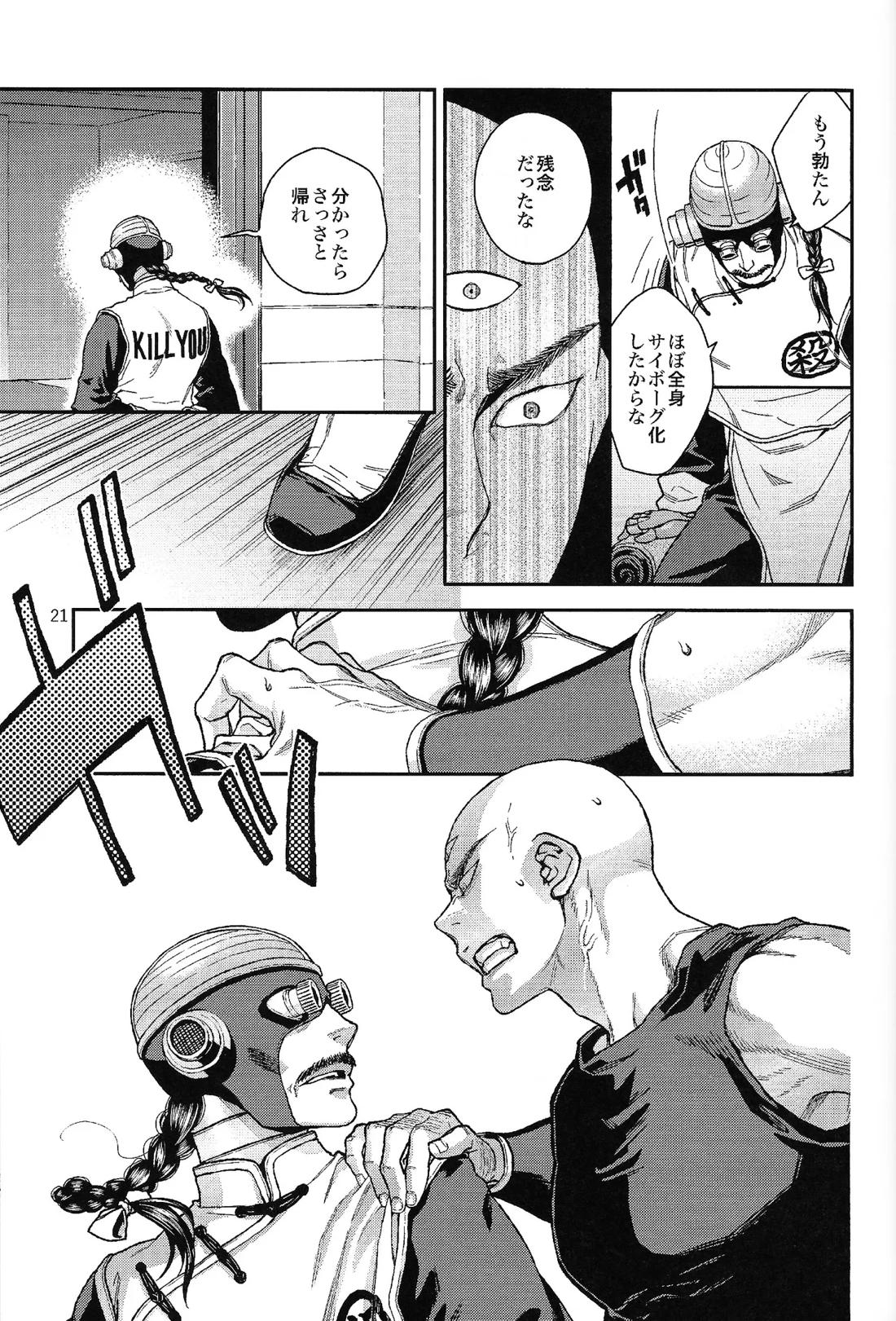 二度目はない 18ページ