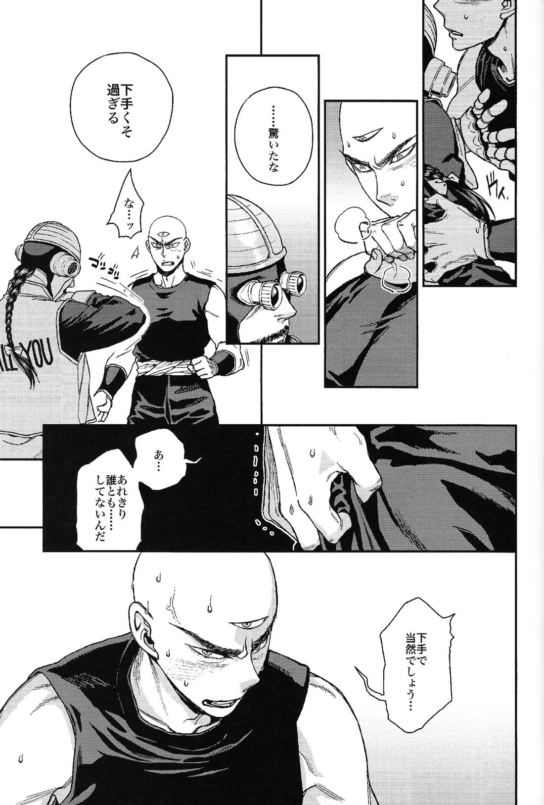 二度目はない 20ページ