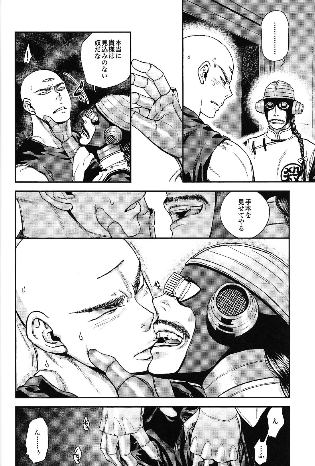 二度目はない 21ページ