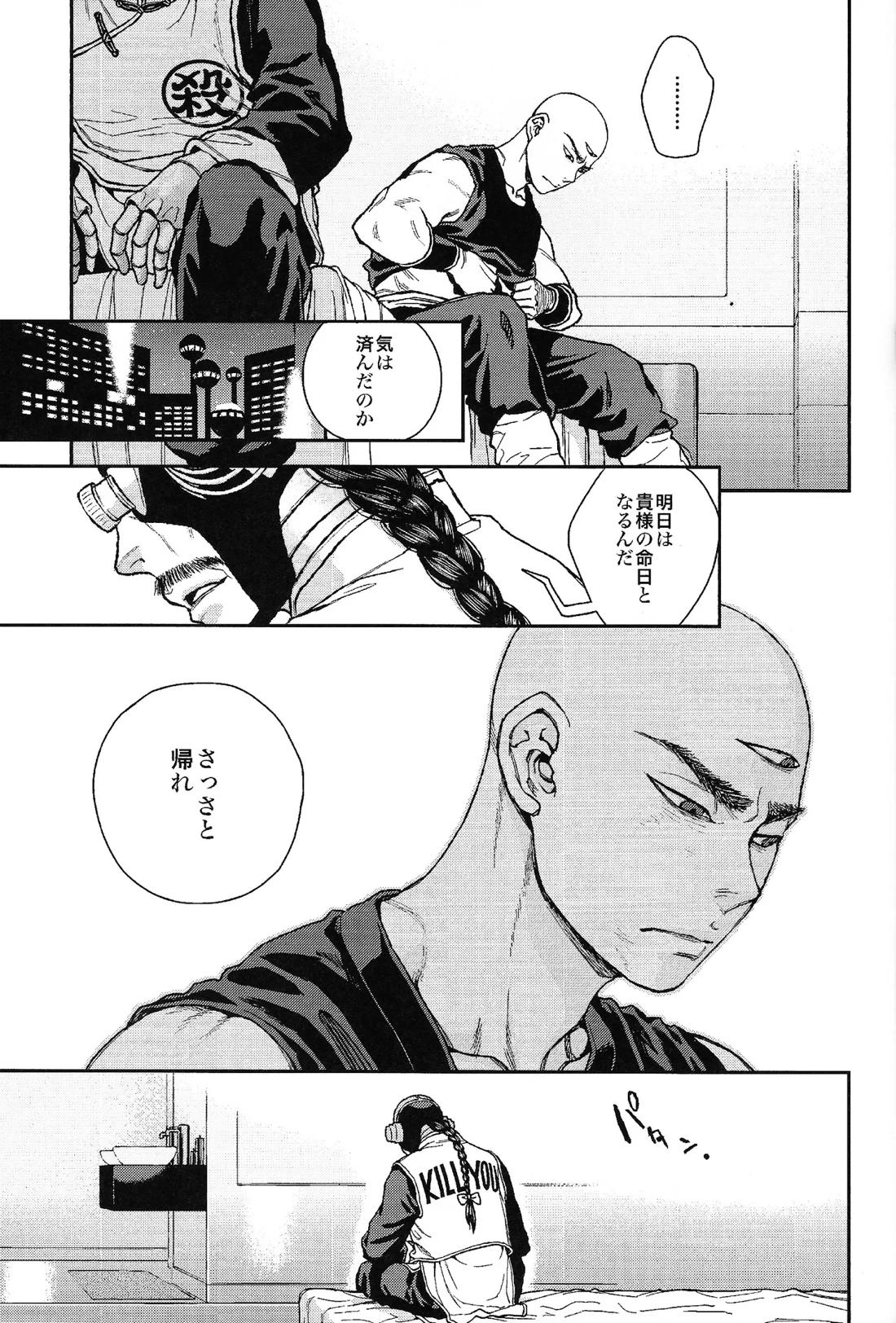 二度目はない 26ページ