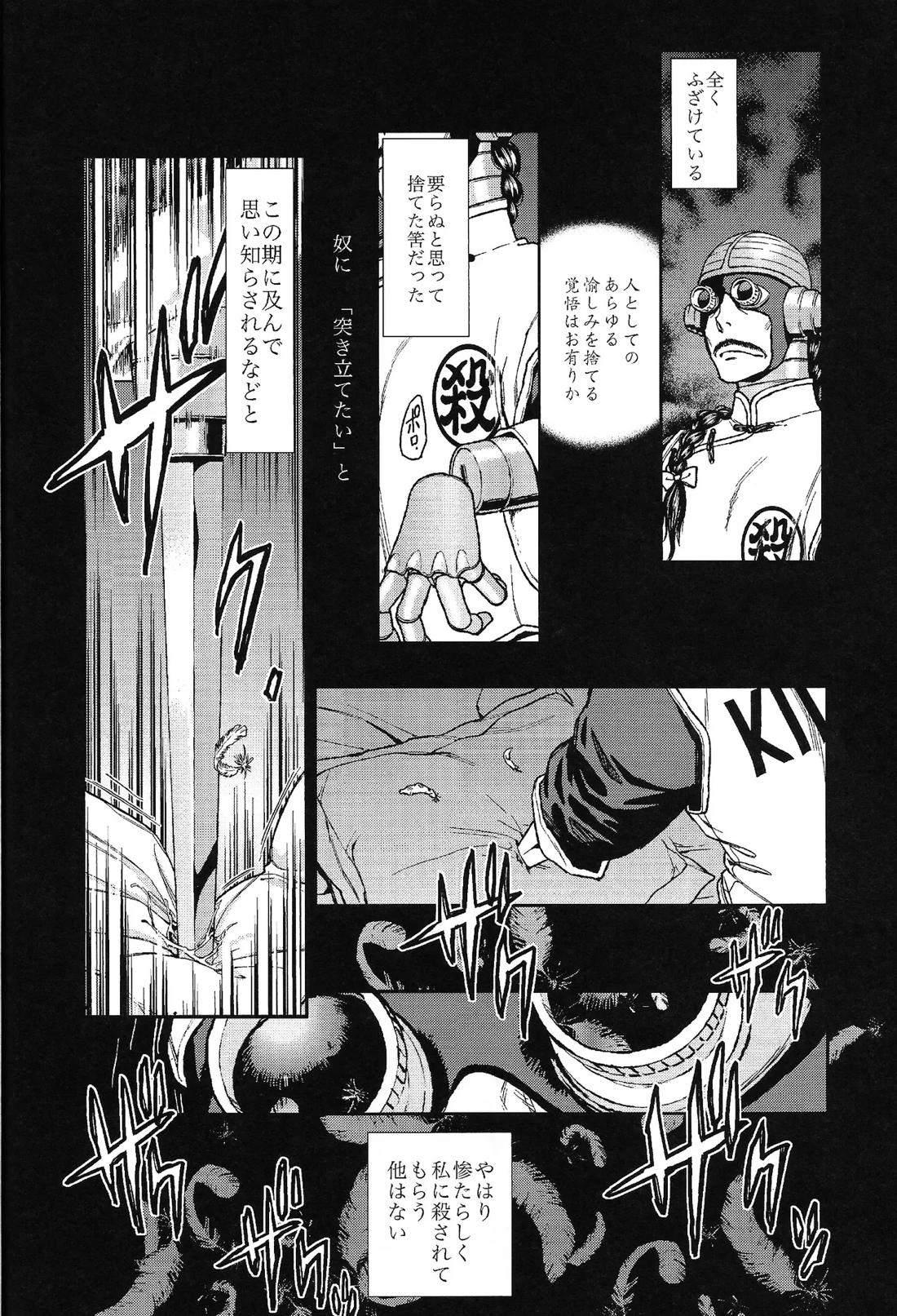 二度目はない 27ページ