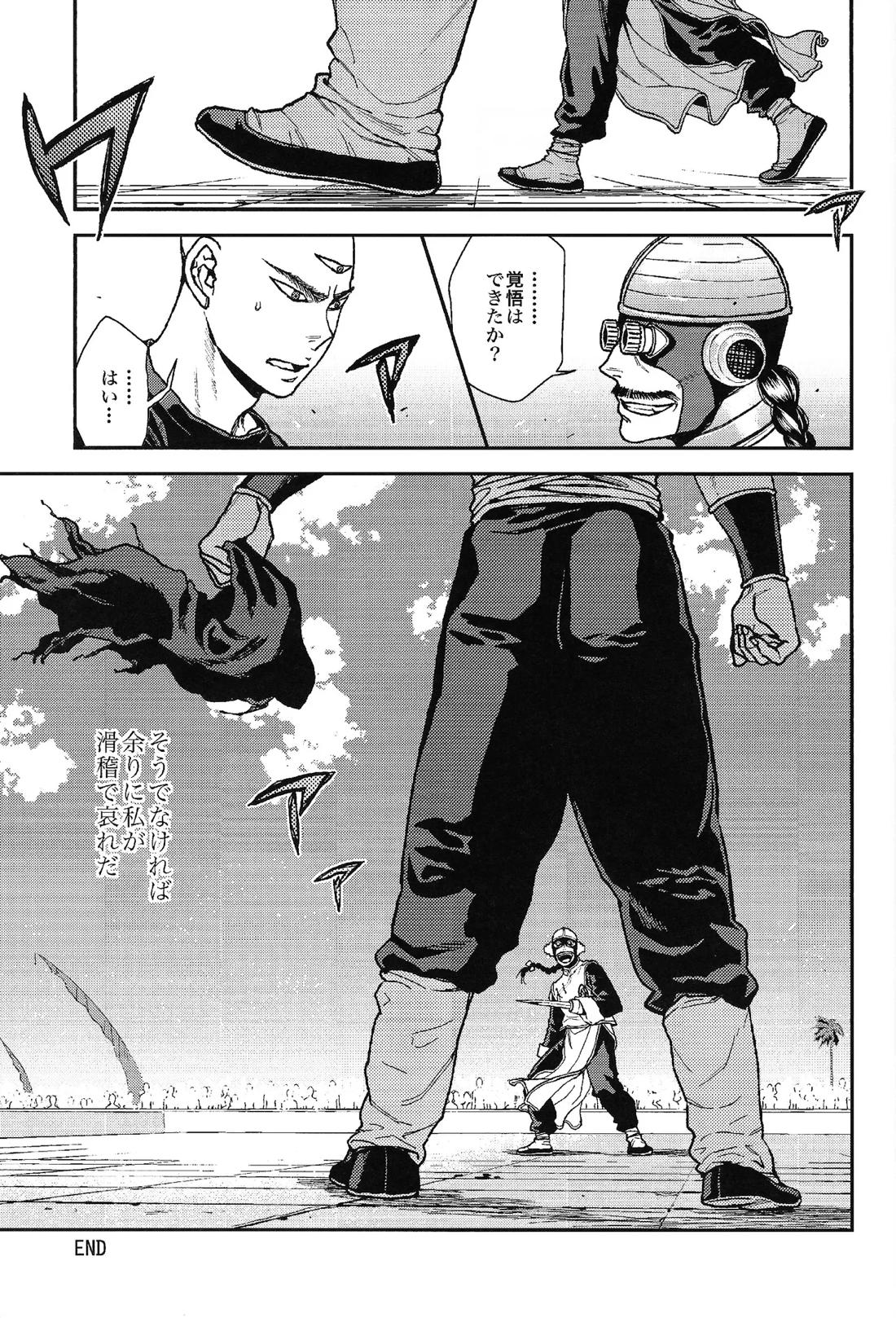 二度目はない 28ページ