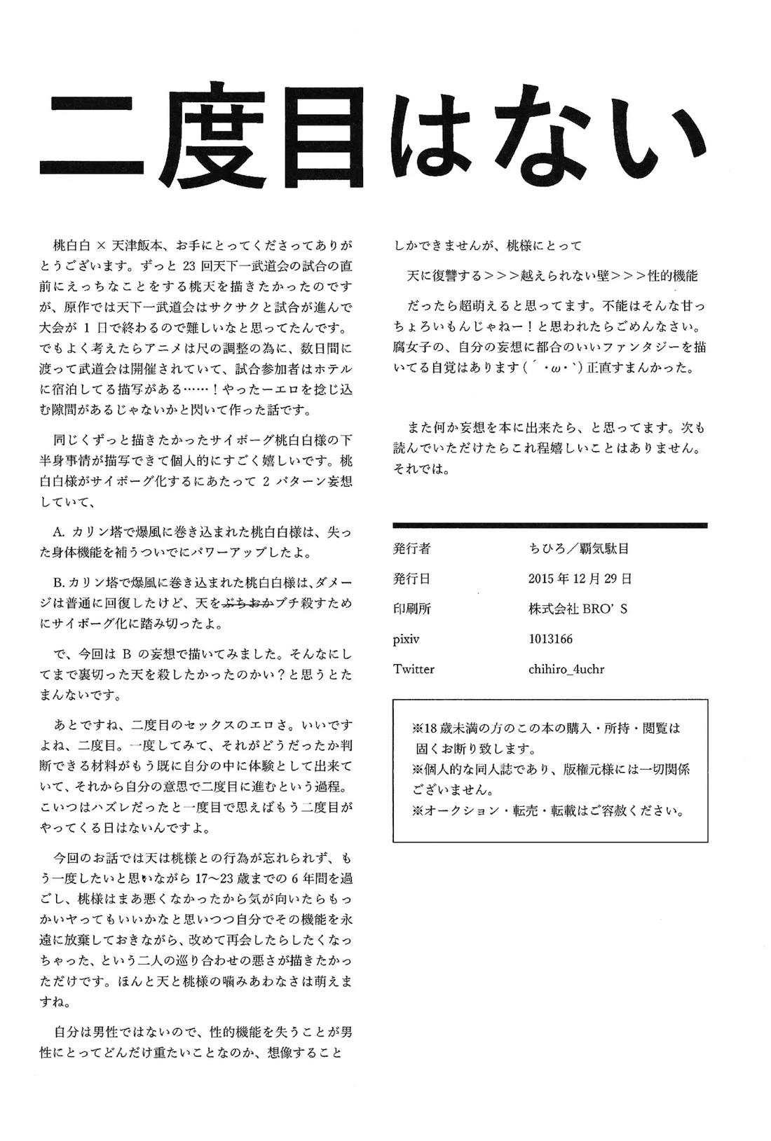 二度目はない 29ページ