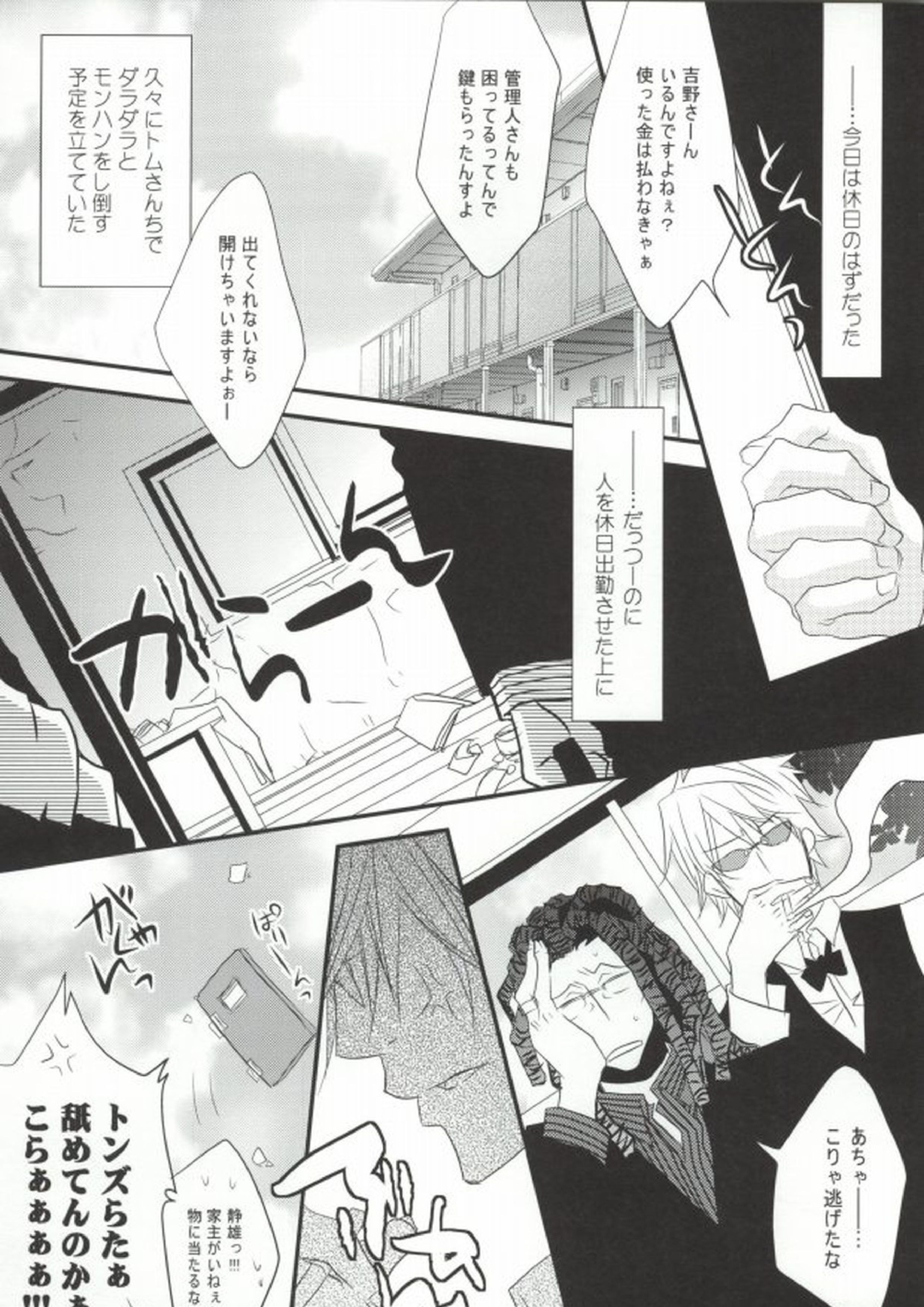 そうだ!温泉へ行こう 3ページ