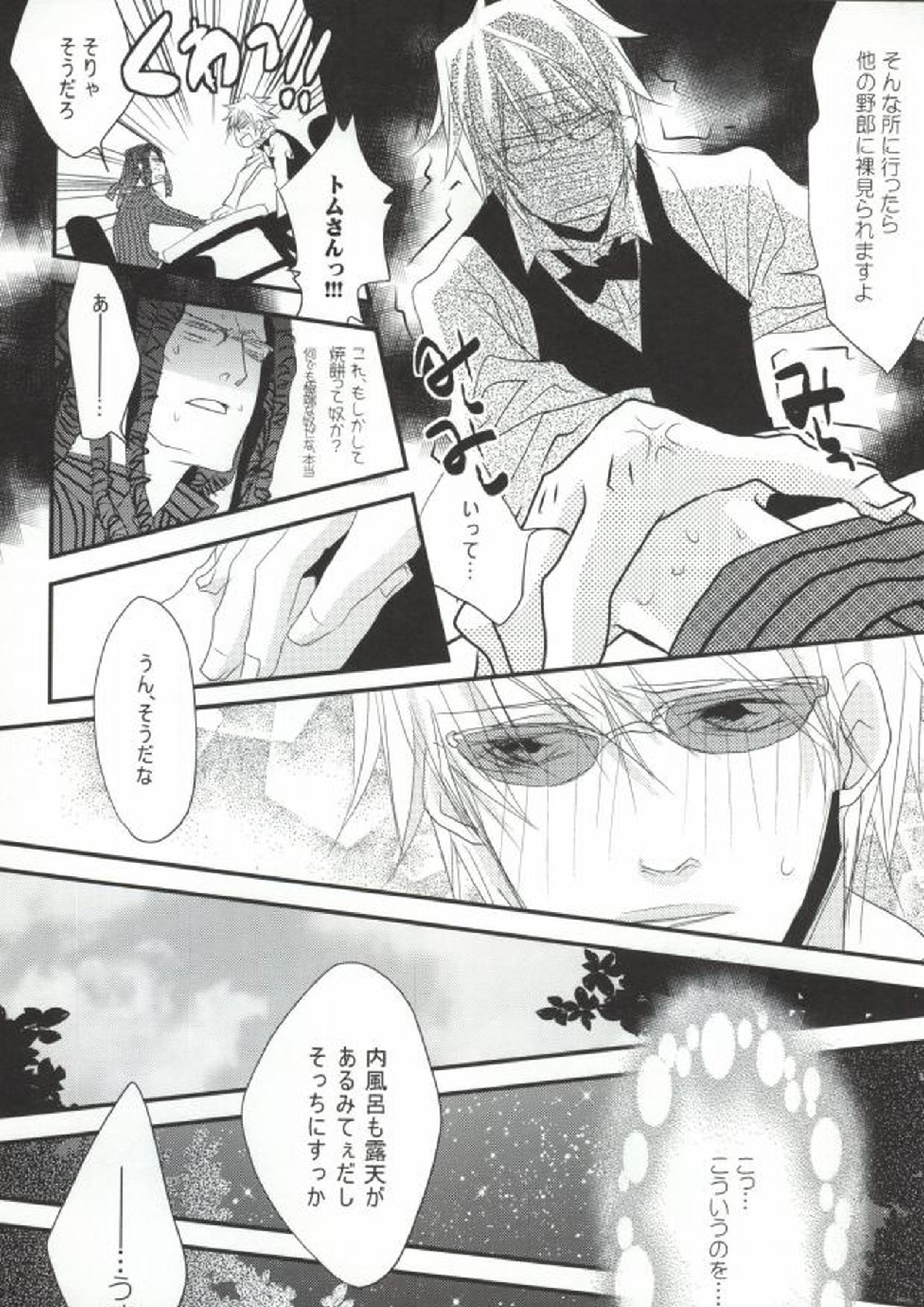 そうだ!温泉へ行こう 7ページ