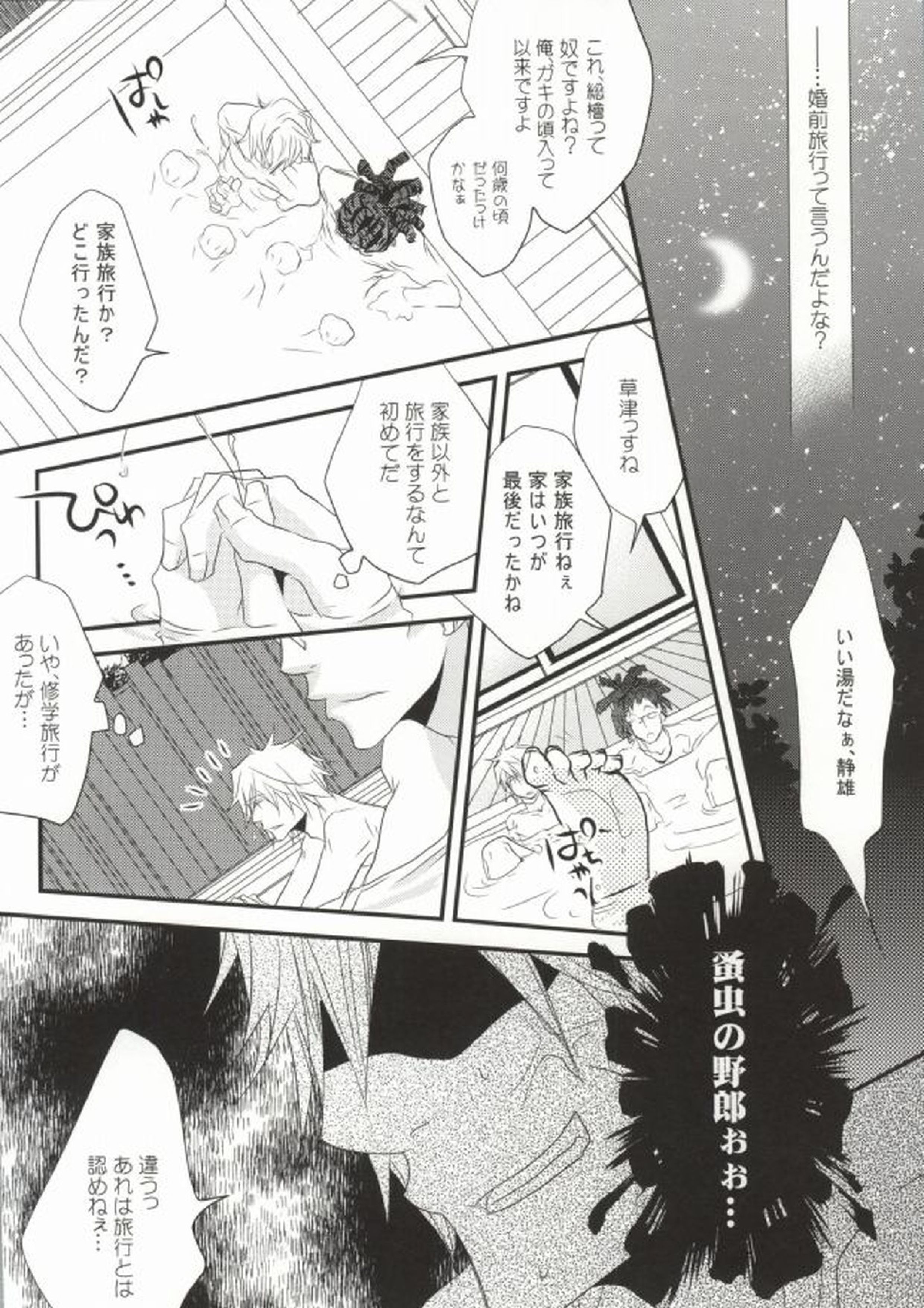 そうだ!温泉へ行こう 8ページ
