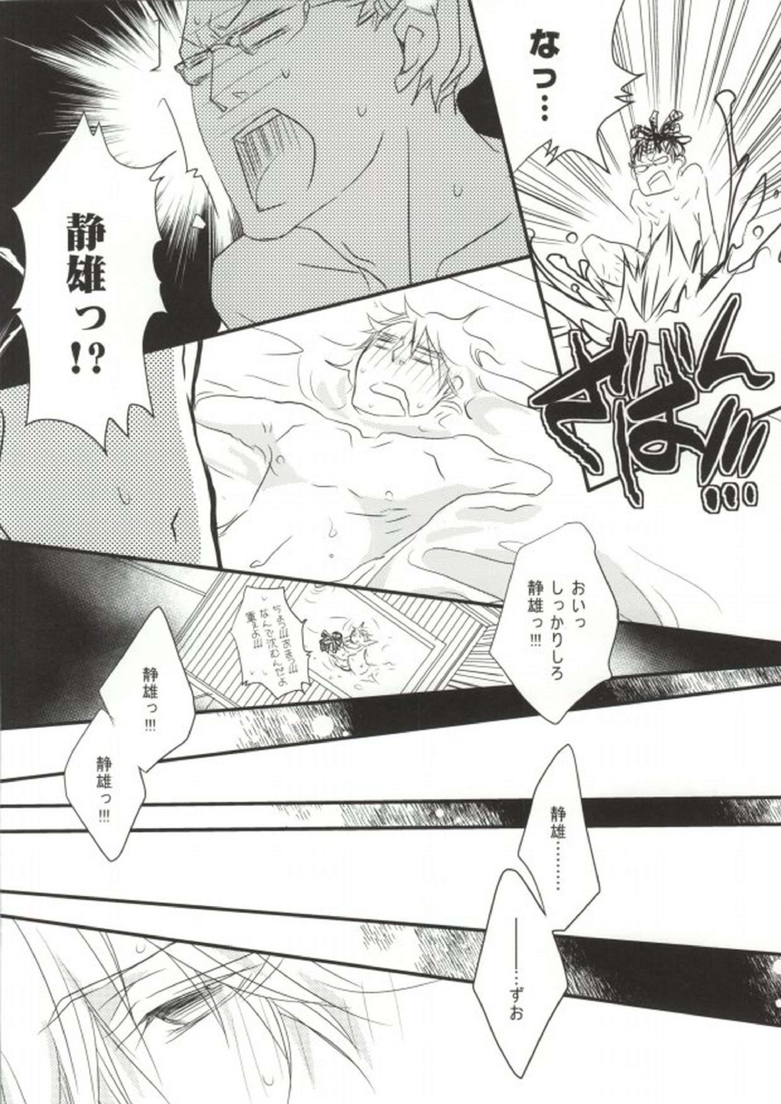 そうだ!温泉へ行こう 16ページ