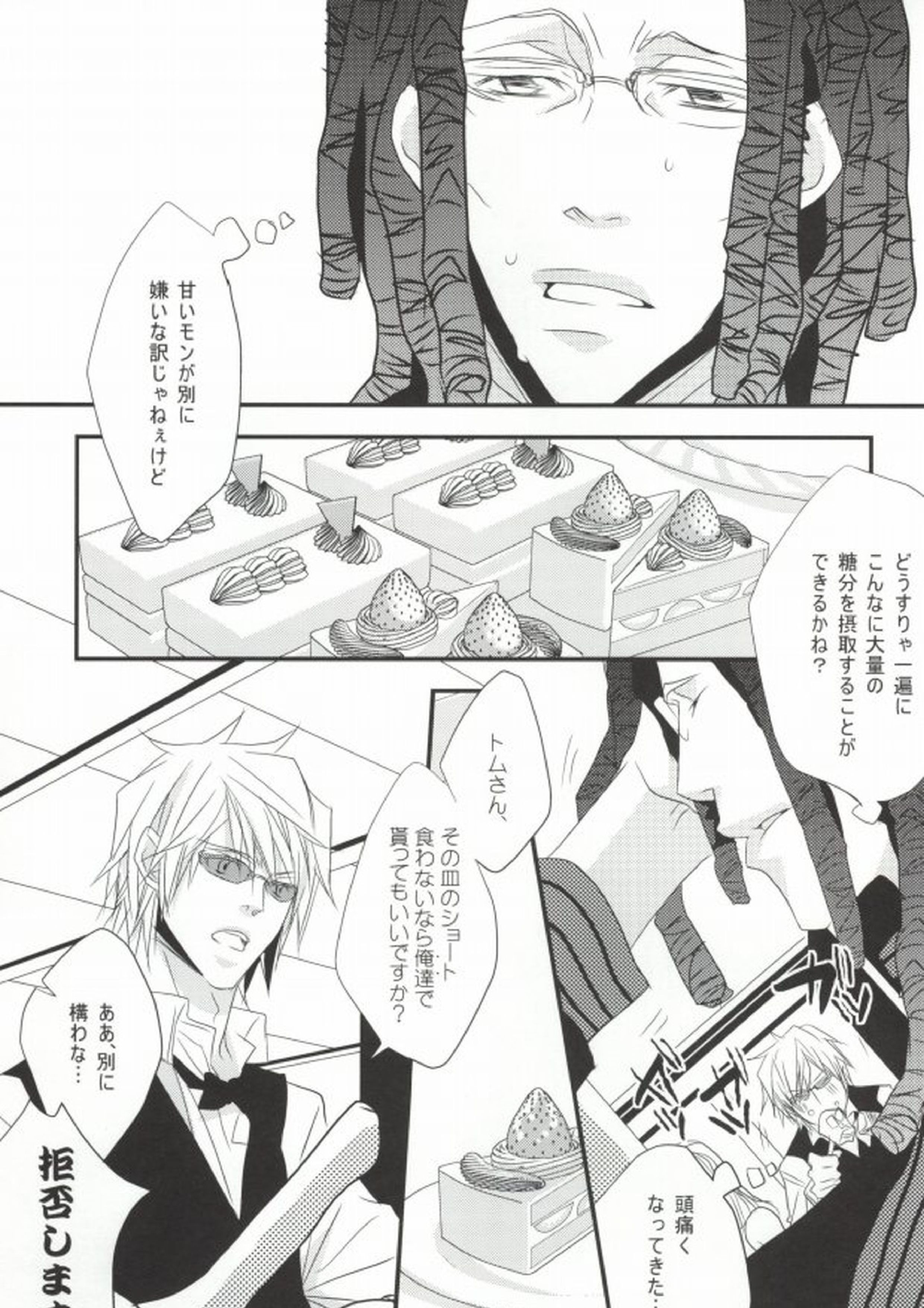 そうだ!温泉へ行こう 25ページ
