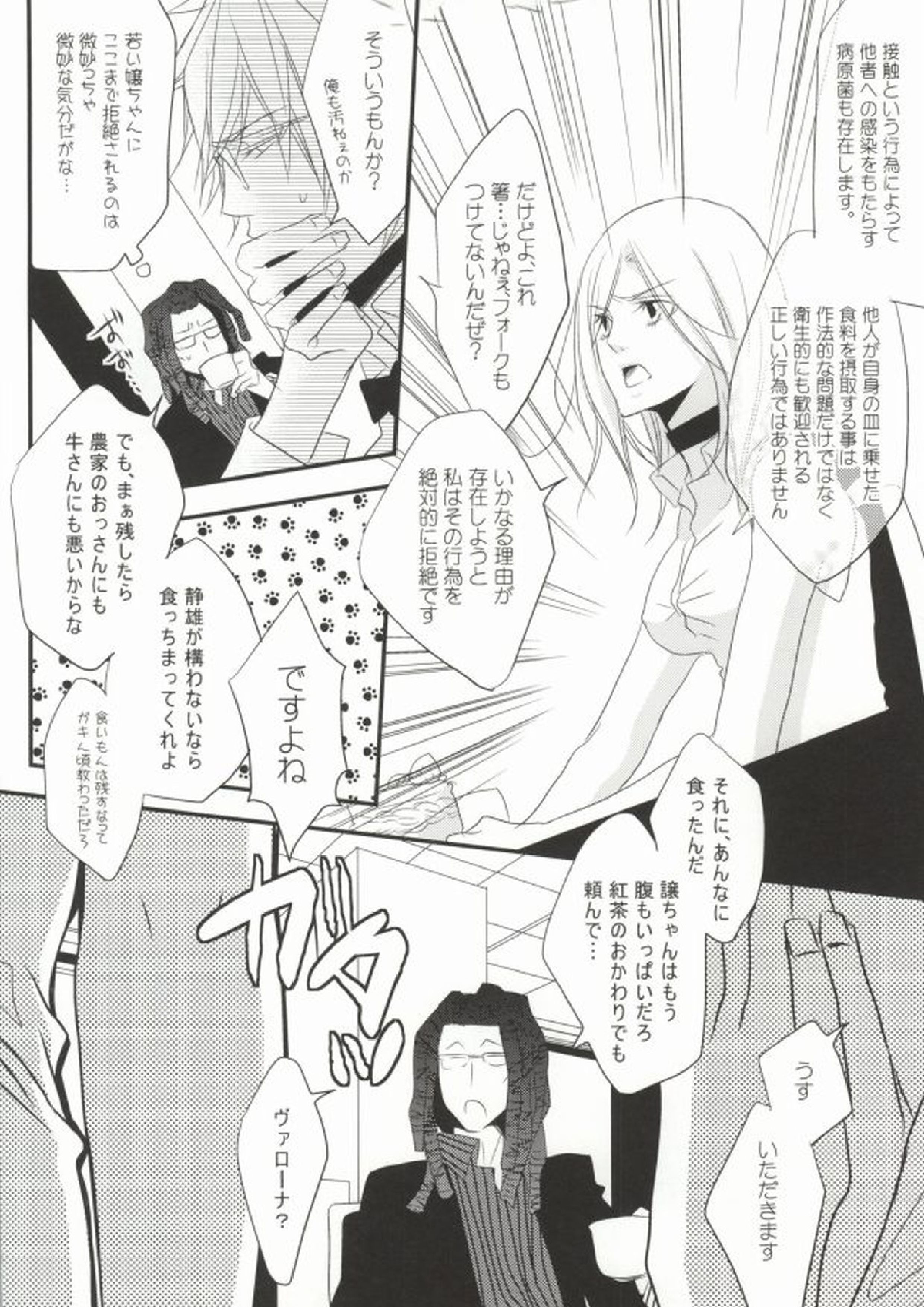 そうだ!温泉へ行こう 26ページ