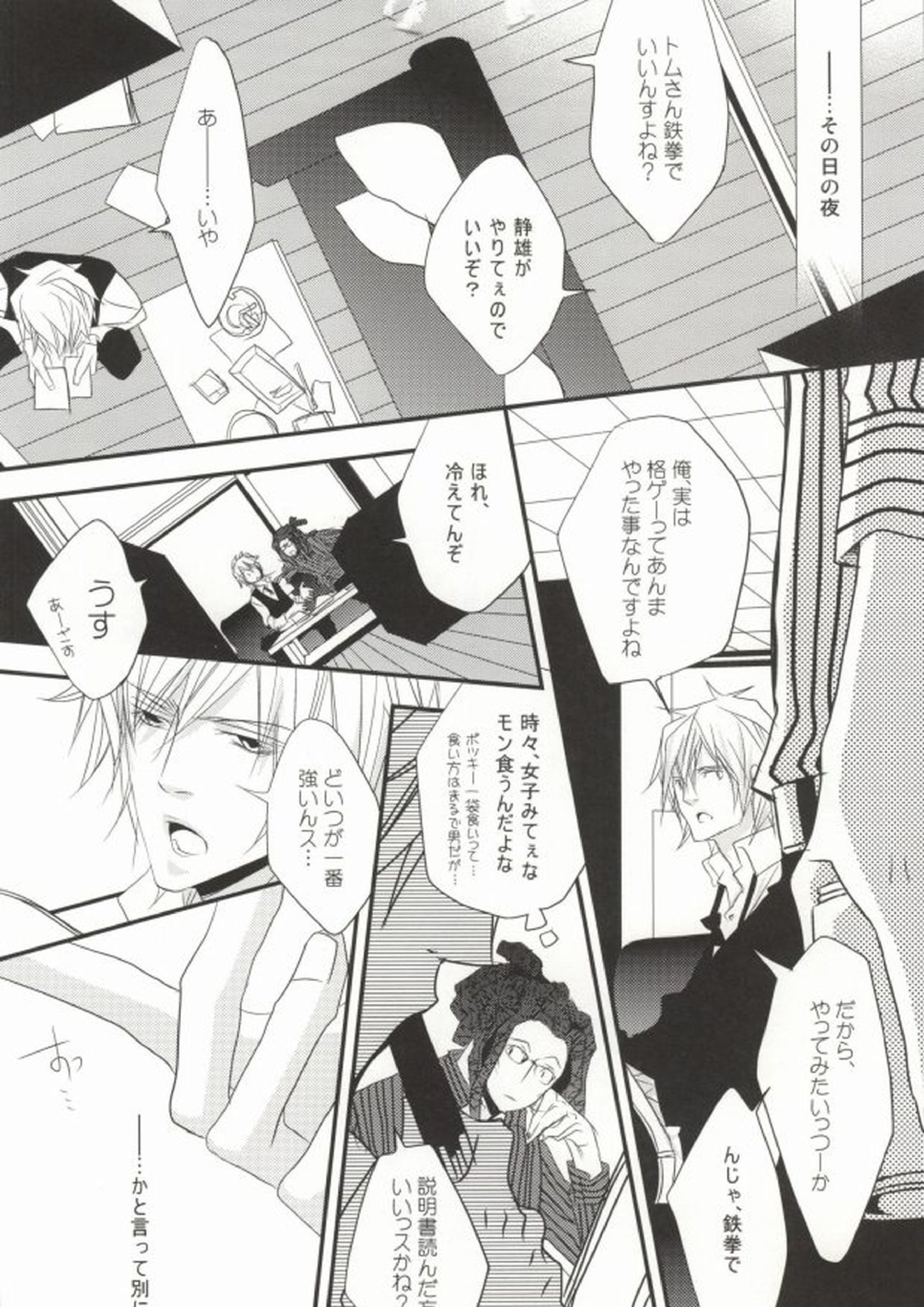 そうだ!温泉へ行こう 28ページ