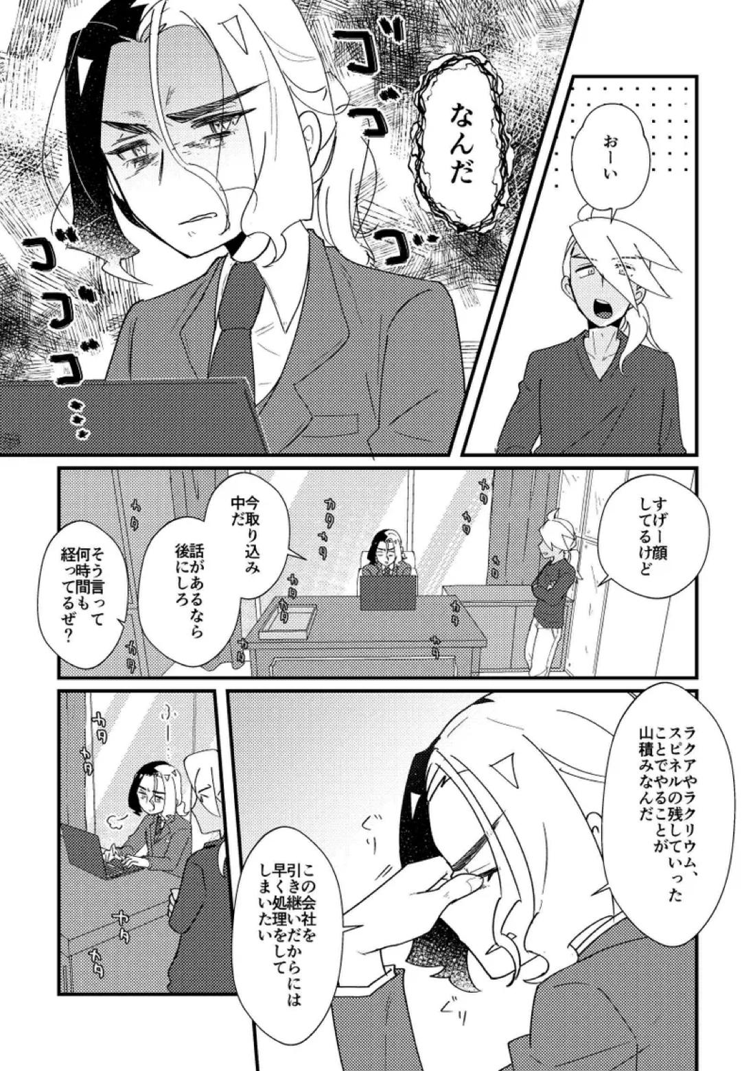 無理は厳禁 3ページ