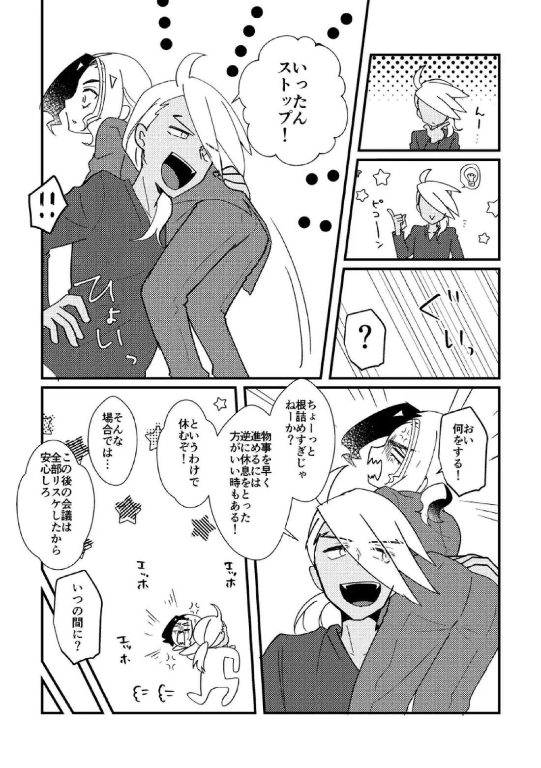 無理は厳禁 4ページ