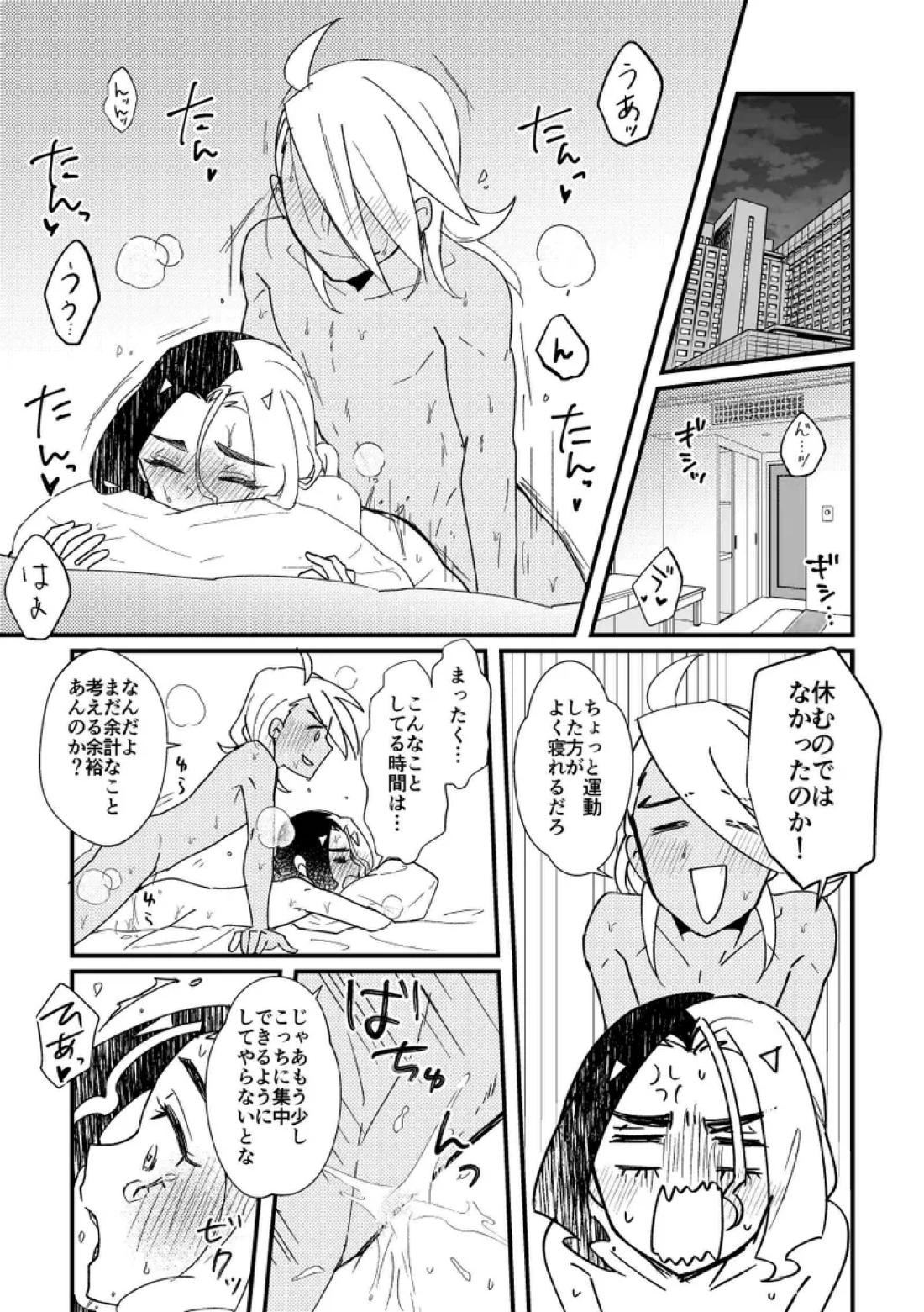無理は厳禁 5ページ