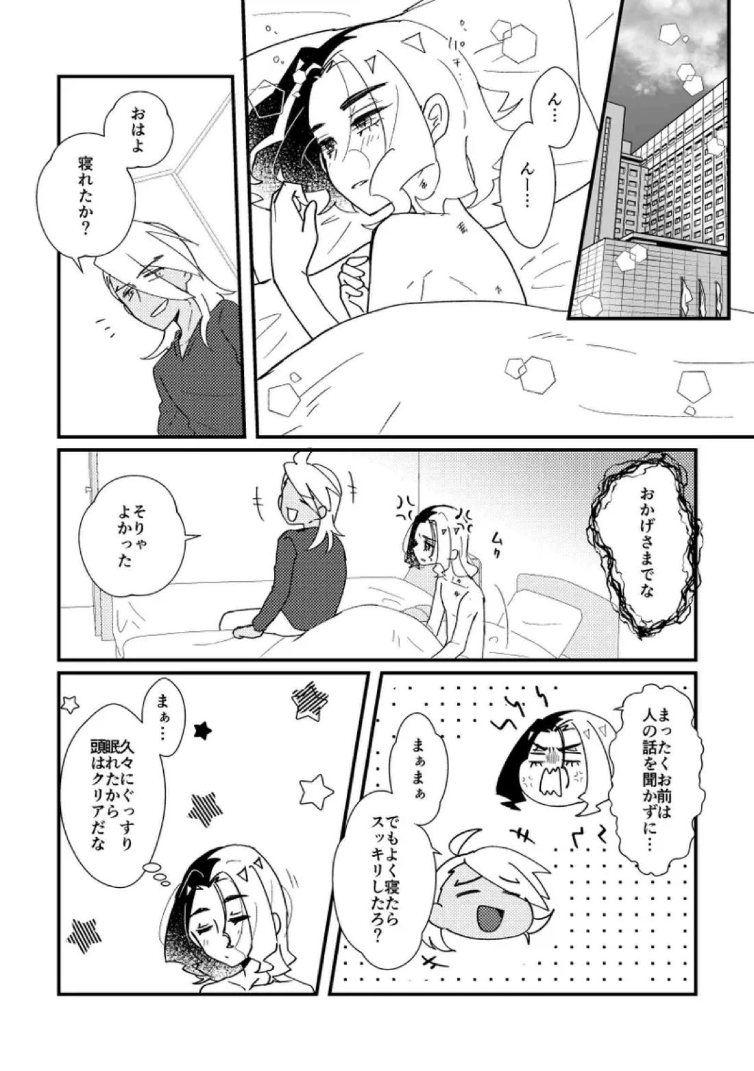 無理は厳禁 7ページ