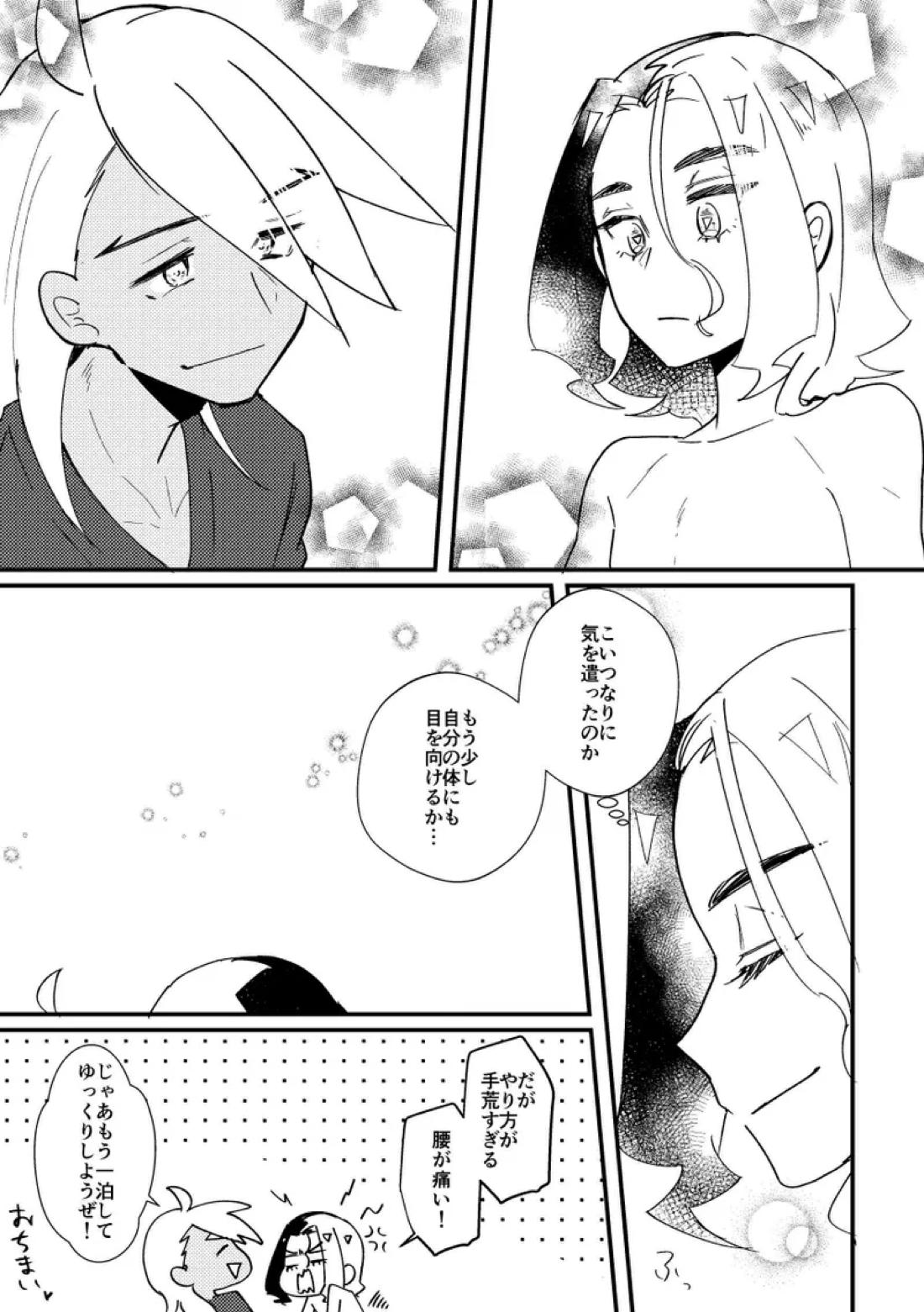 無理は厳禁 9ページ