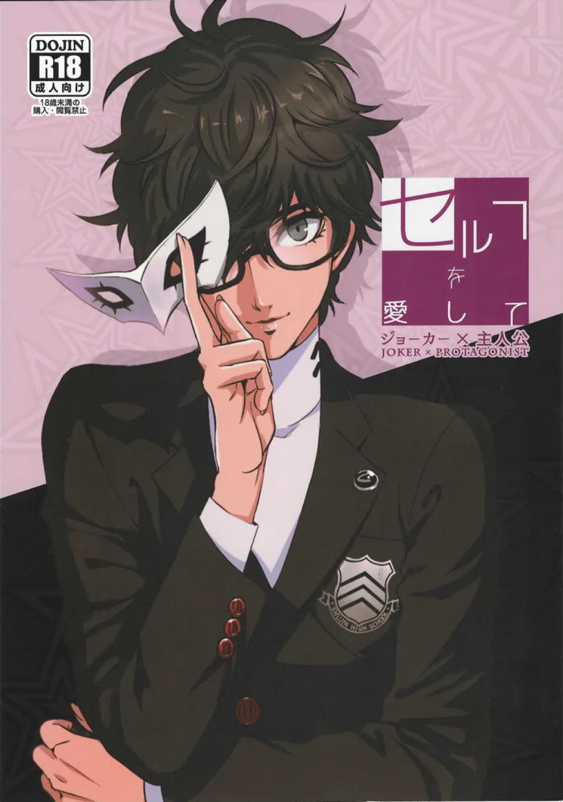 セルフを愛して 1ページ