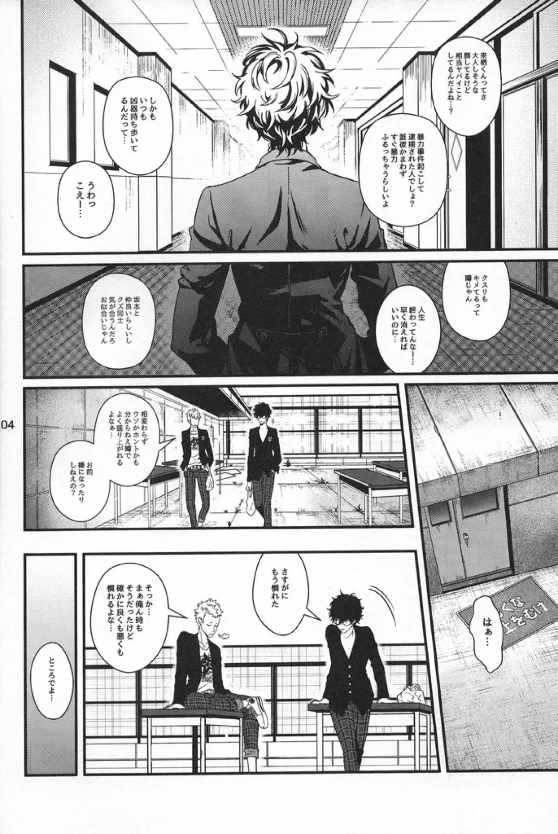 セルフを愛して 3ページ