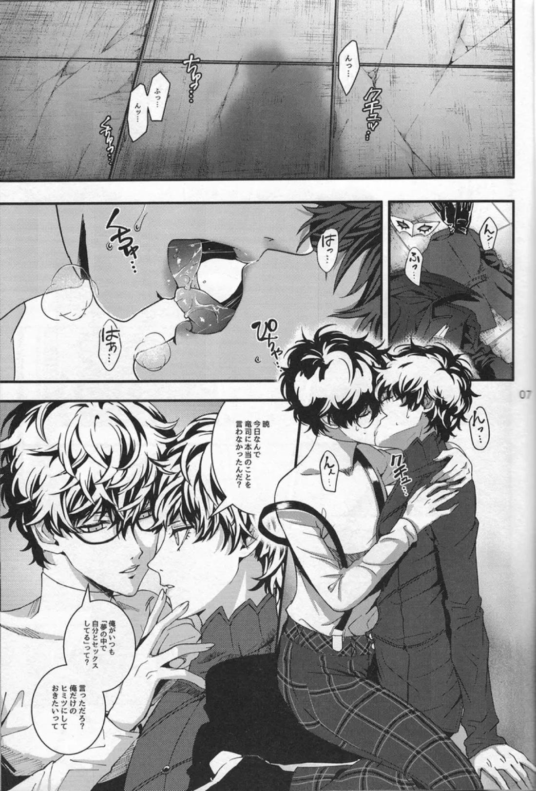 セルフを愛して 6ページ