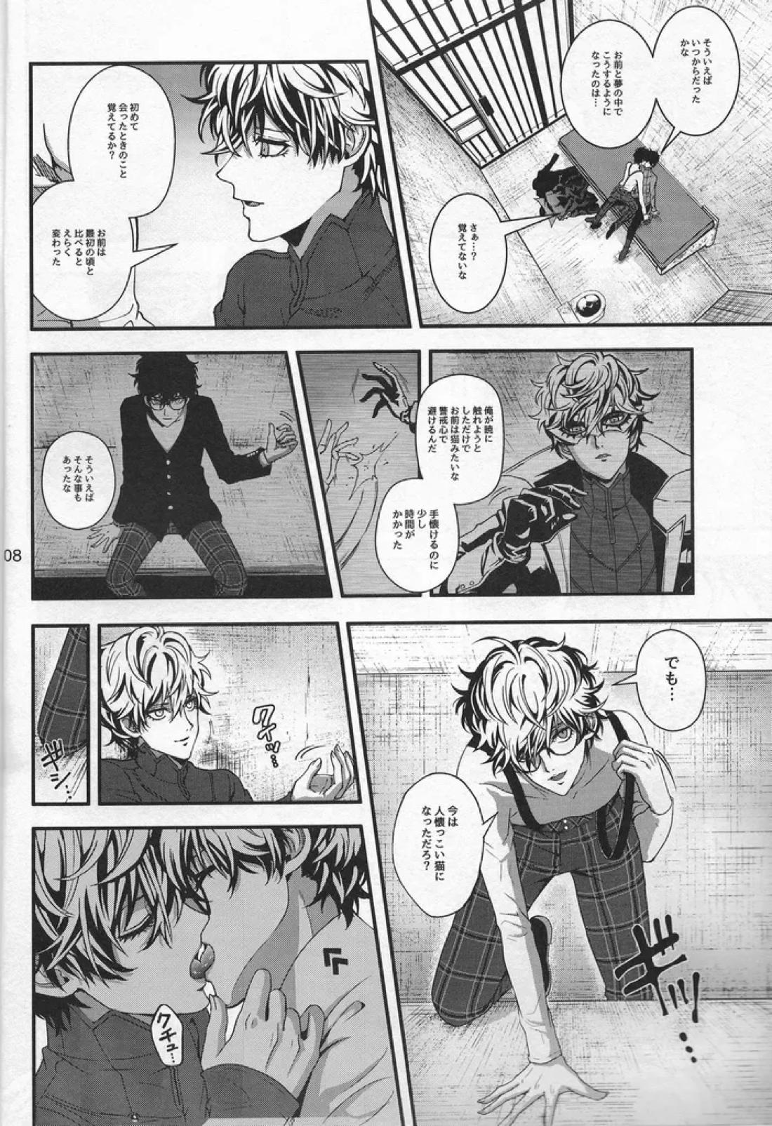 セルフを愛して 7ページ