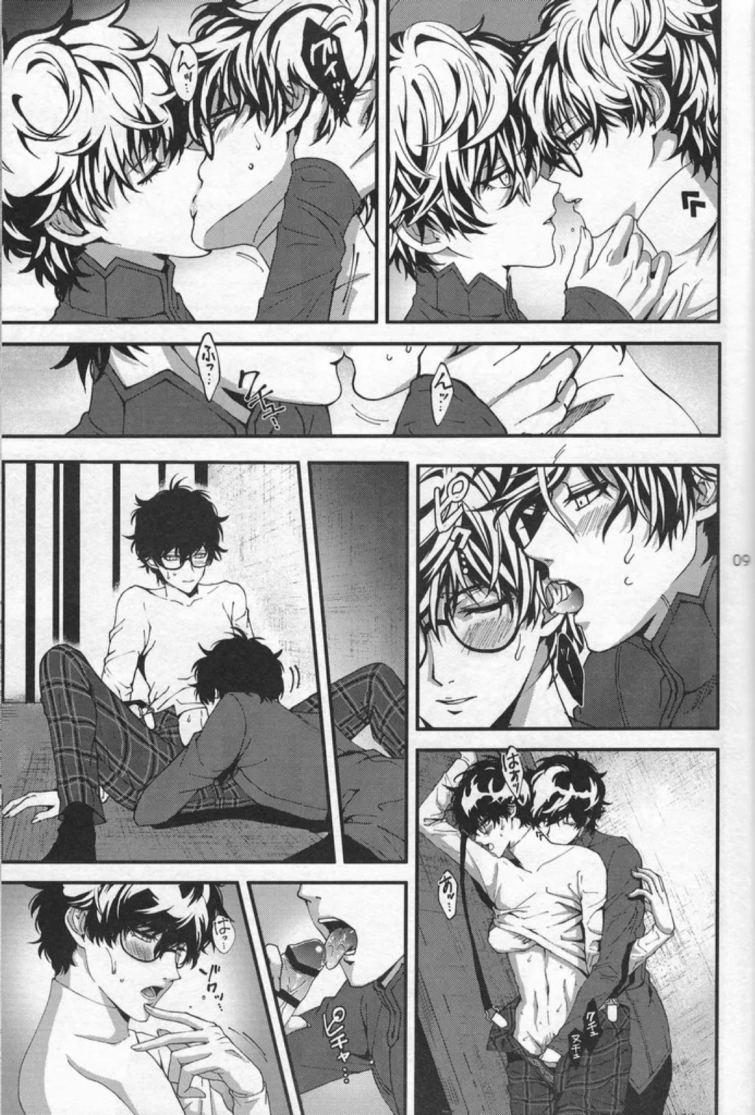 セルフを愛して 8ページ