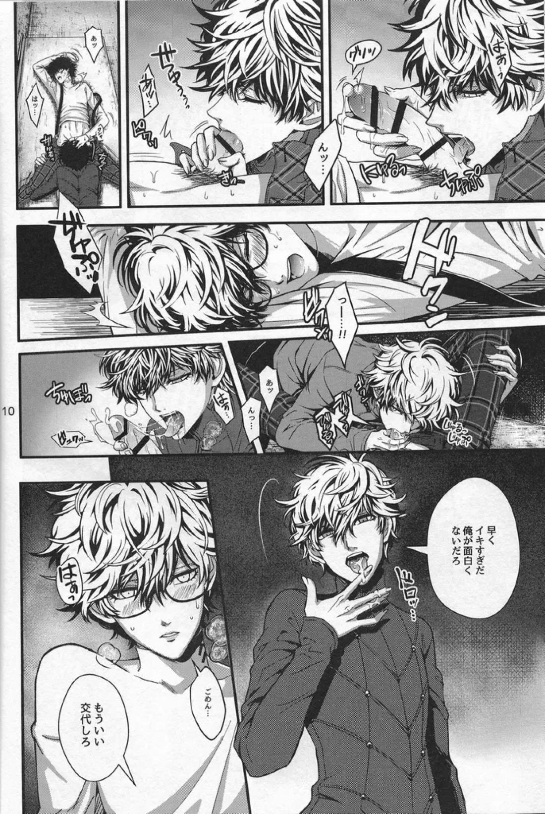 セルフを愛して 9ページ