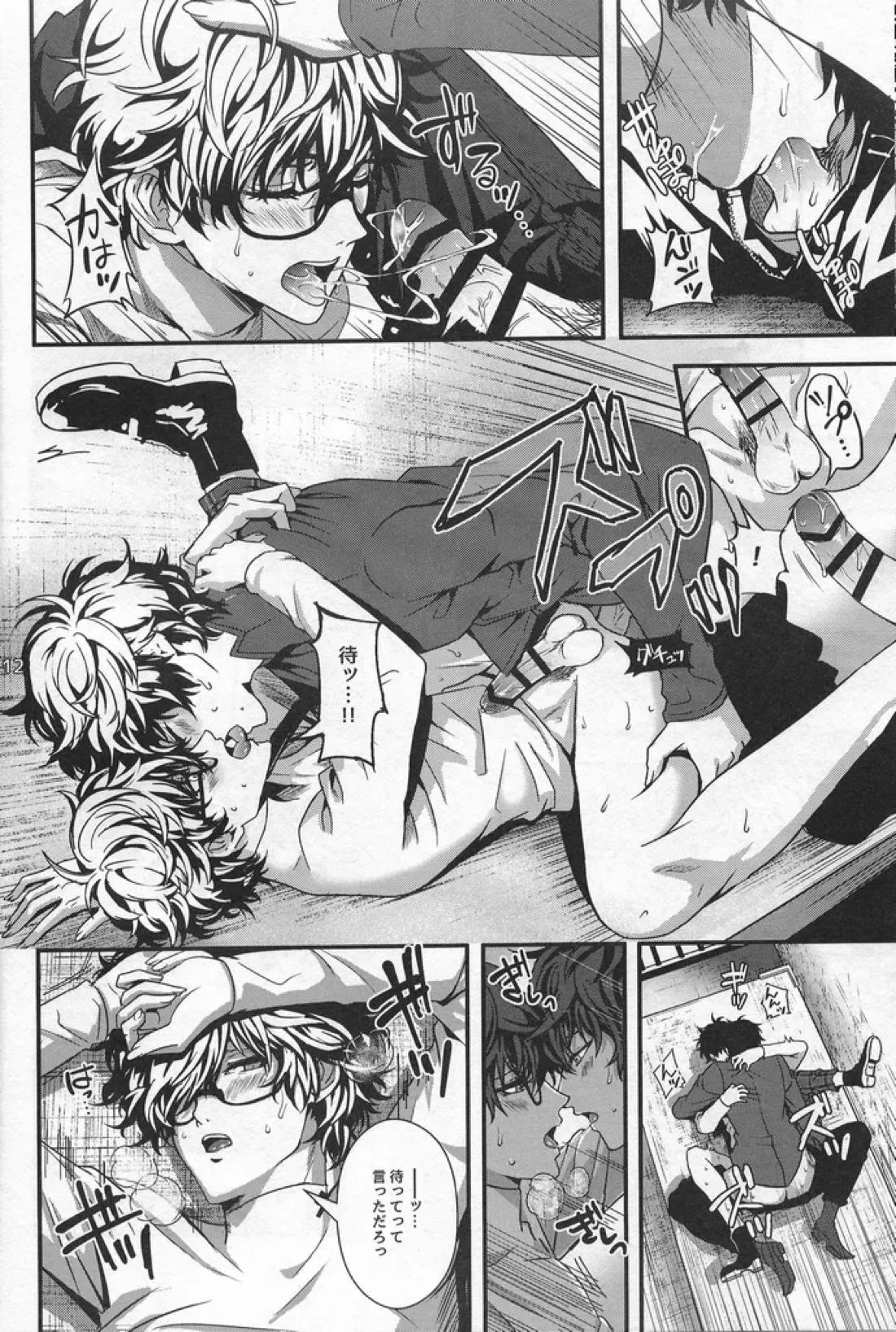 セルフを愛して 11ページ