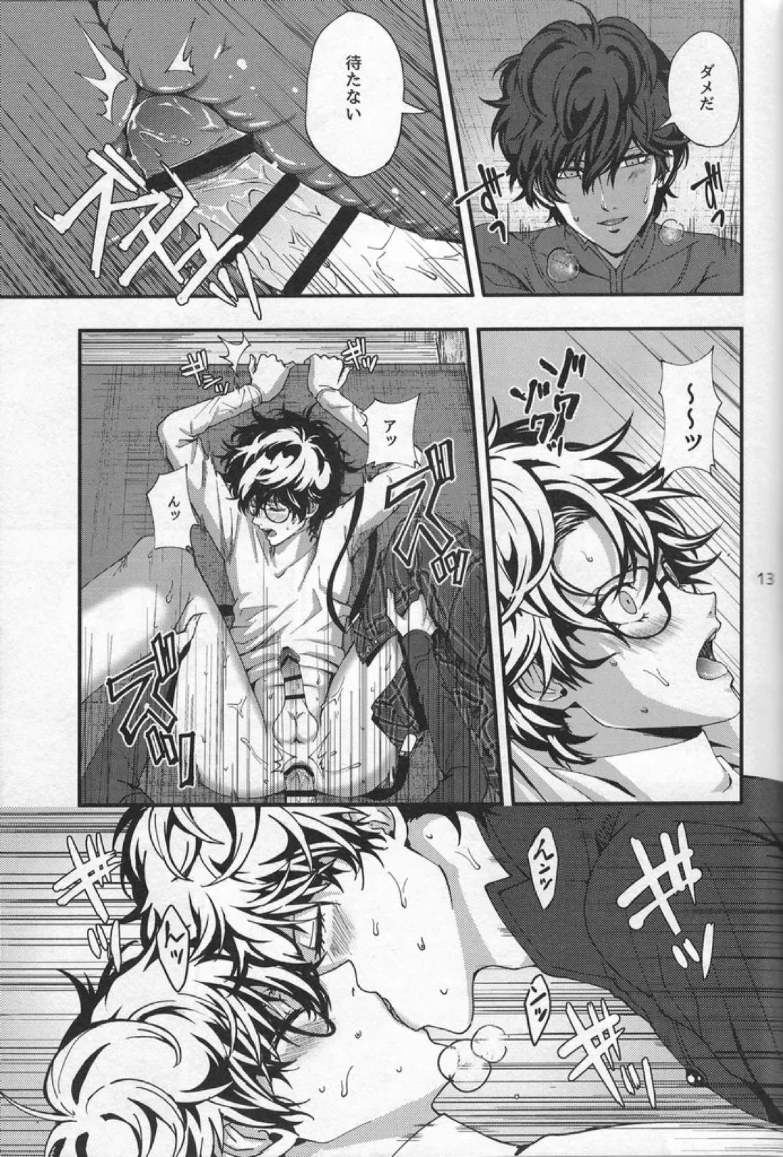 セルフを愛して 12ページ