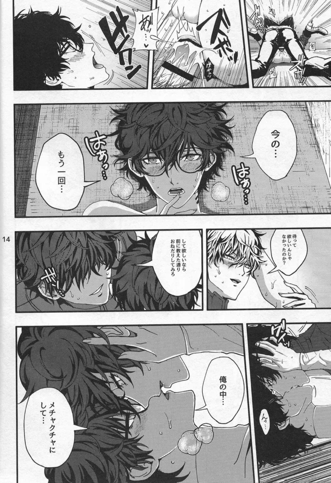 セルフを愛して 13ページ