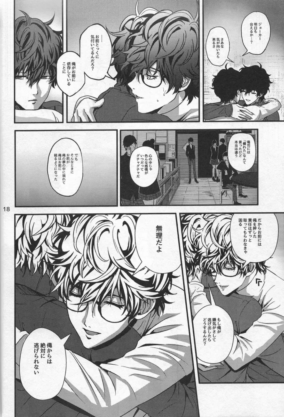 セルフを愛して 17ページ