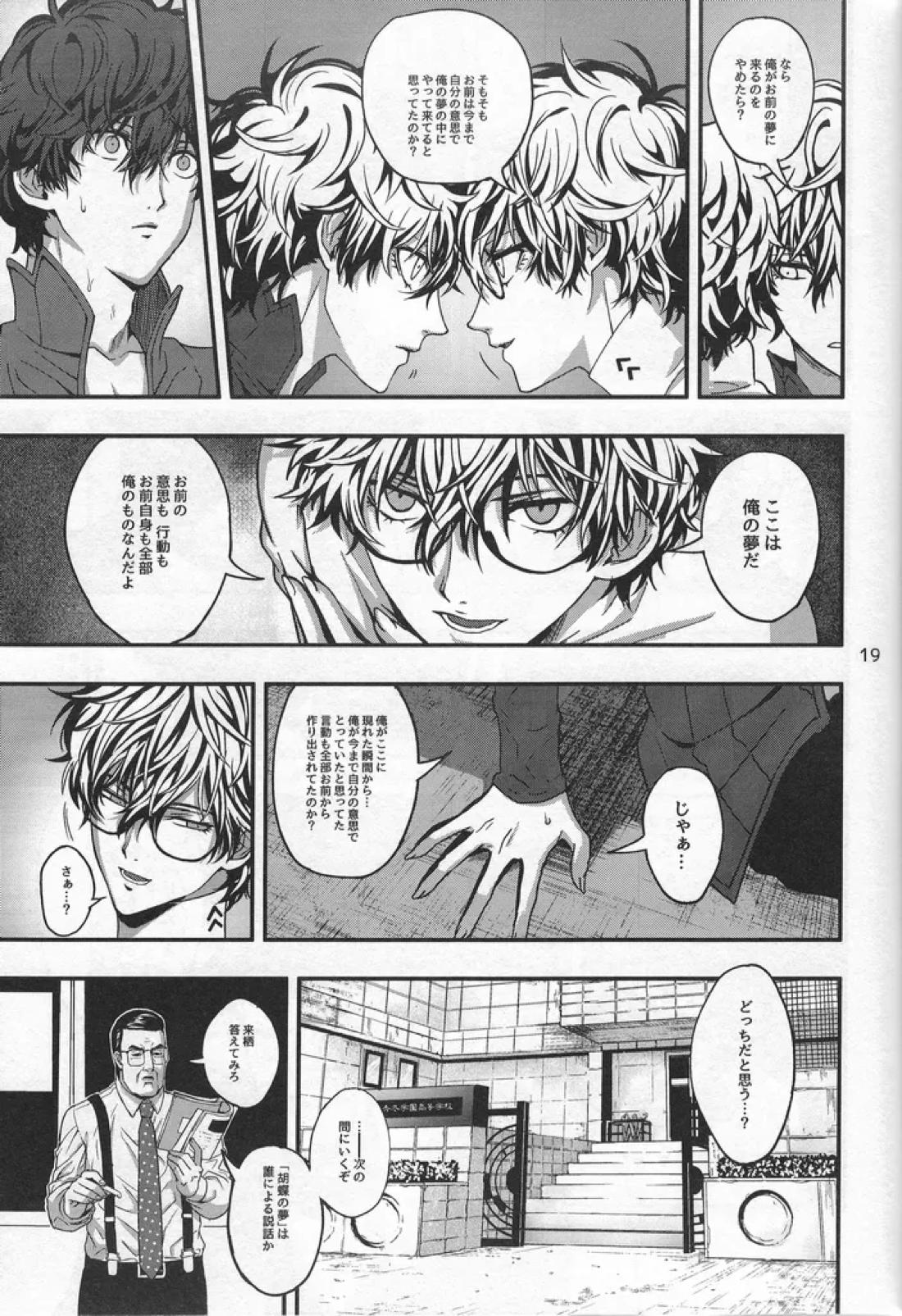 セルフを愛して 18ページ