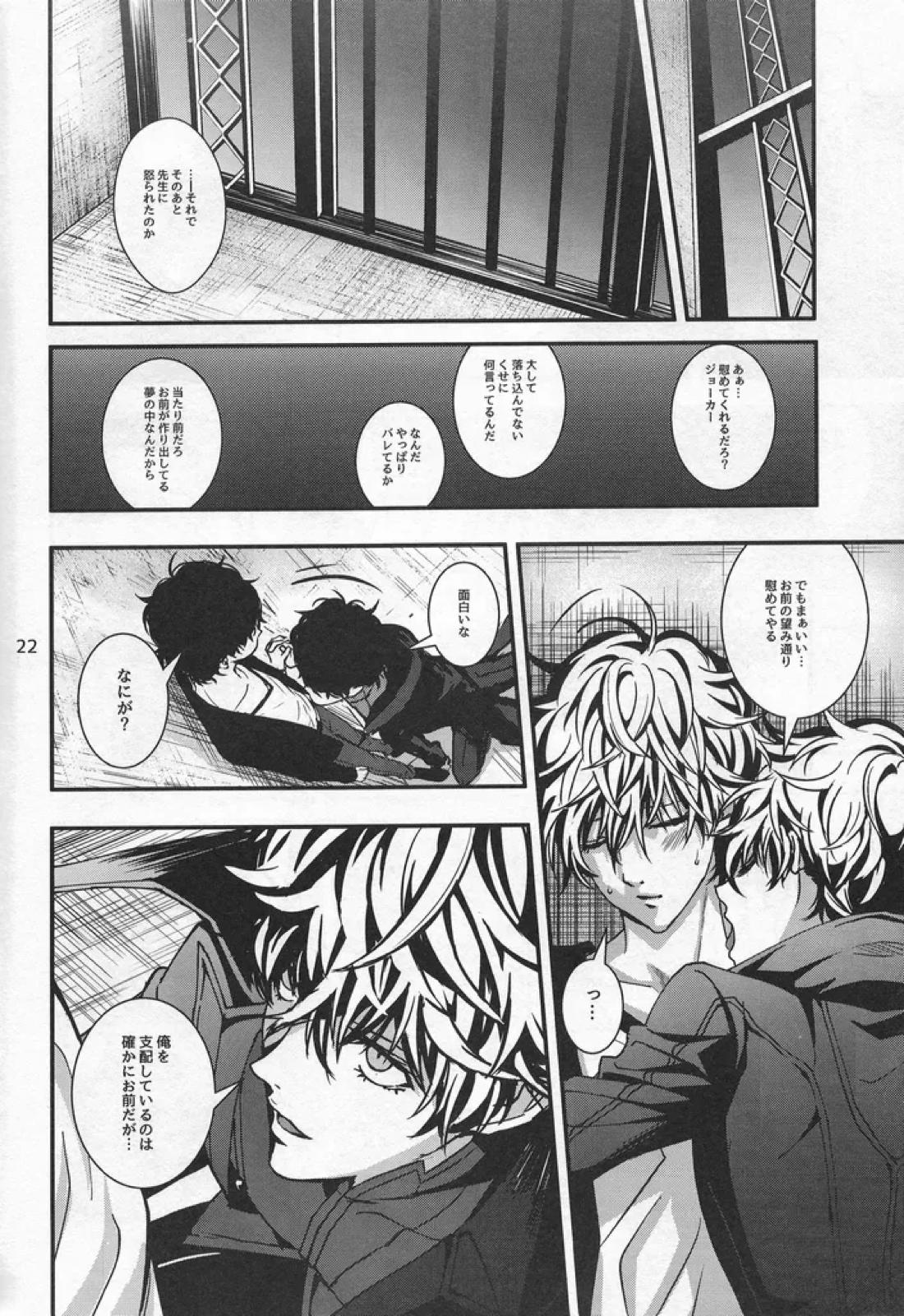 セルフを愛して 21ページ