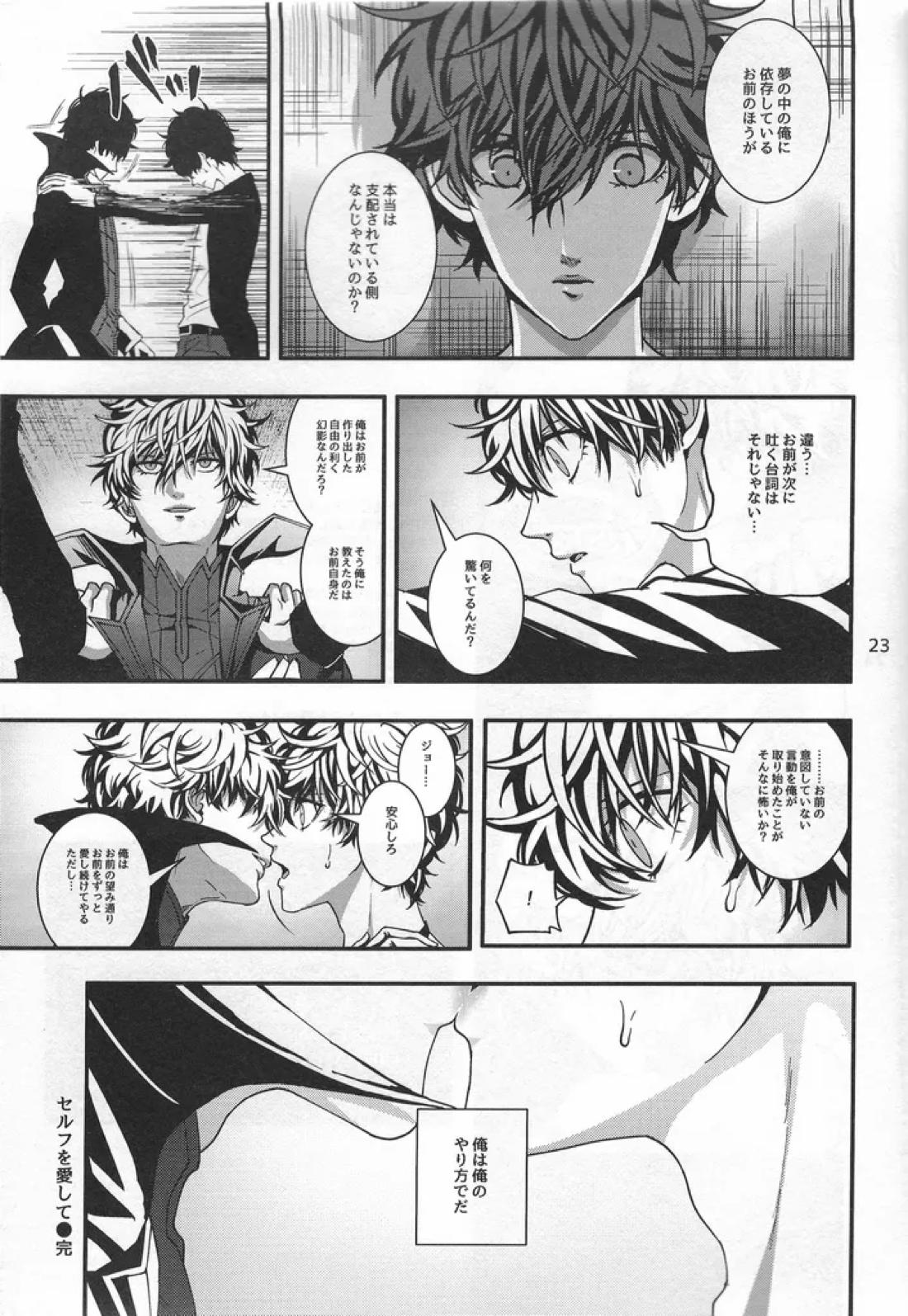 セルフを愛して 22ページ