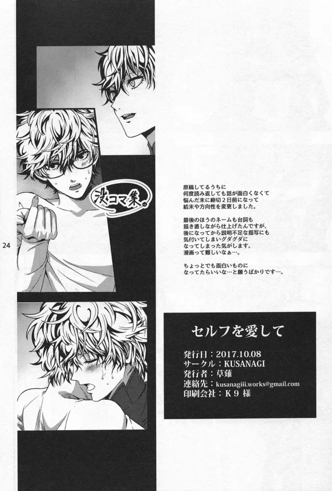 セルフを愛して 23ページ