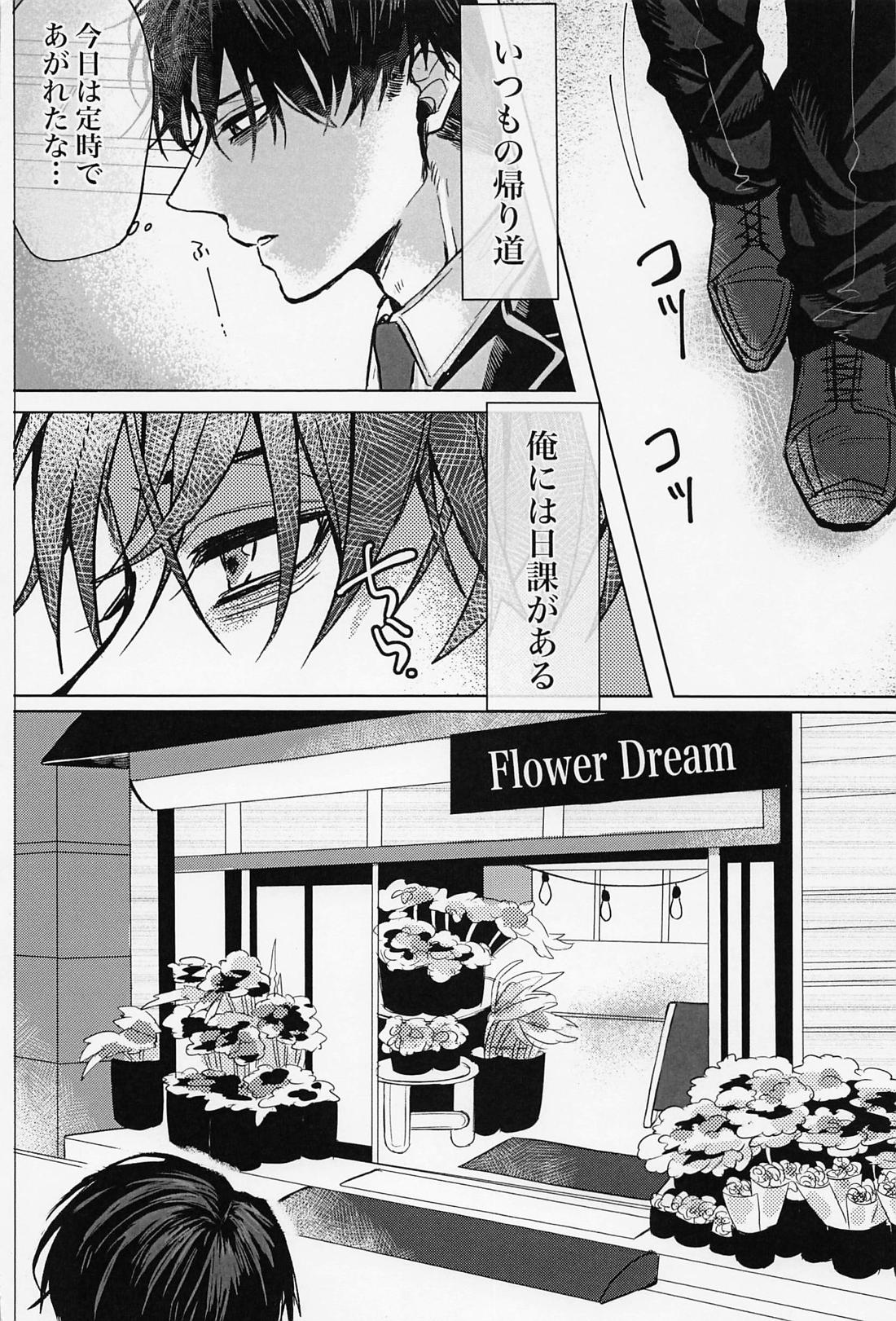 顔がタイプの花屋の店員にお持ち帰りされたら 3ページ
