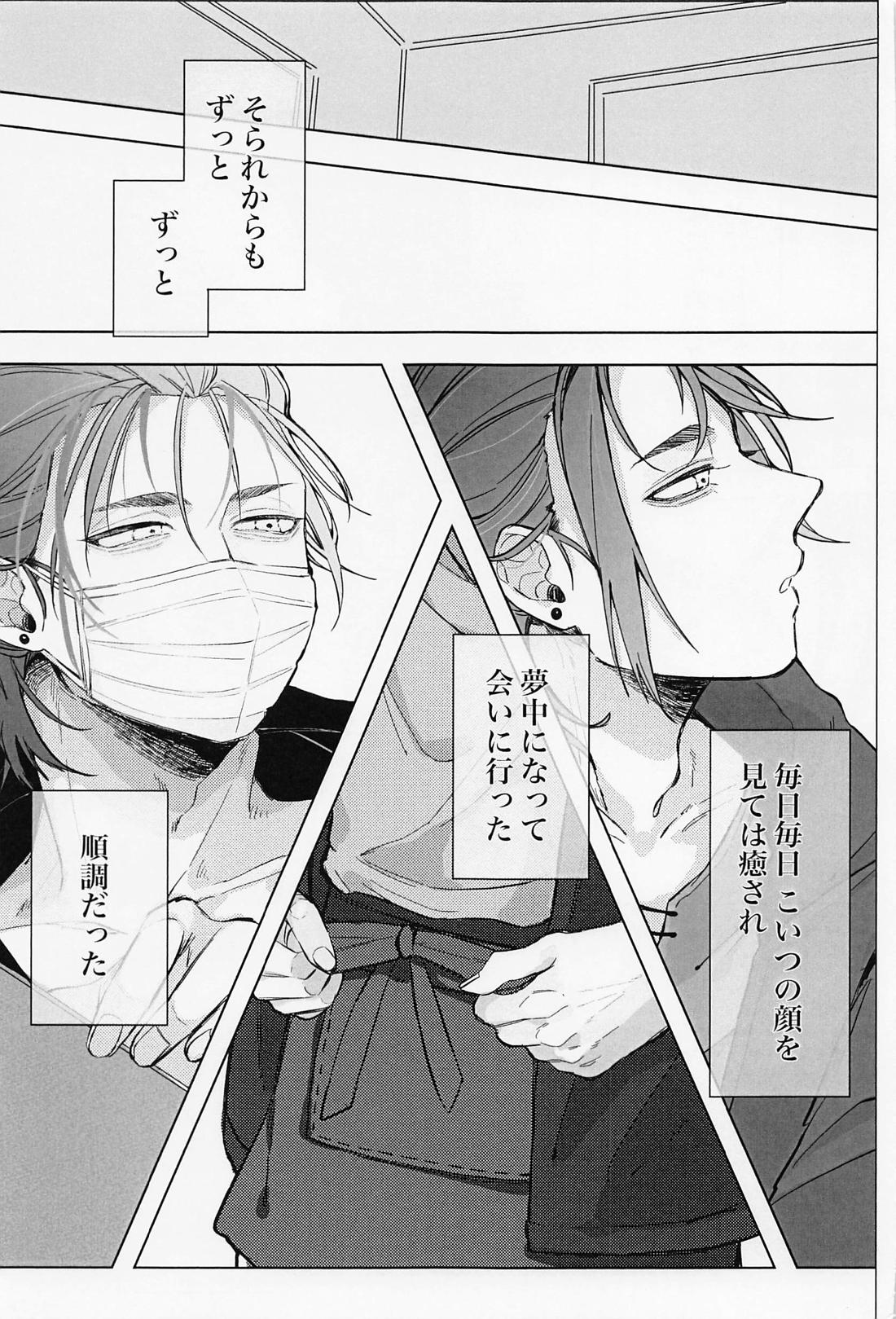 顔がタイプの花屋の店員にお持ち帰りされたら 6ページ