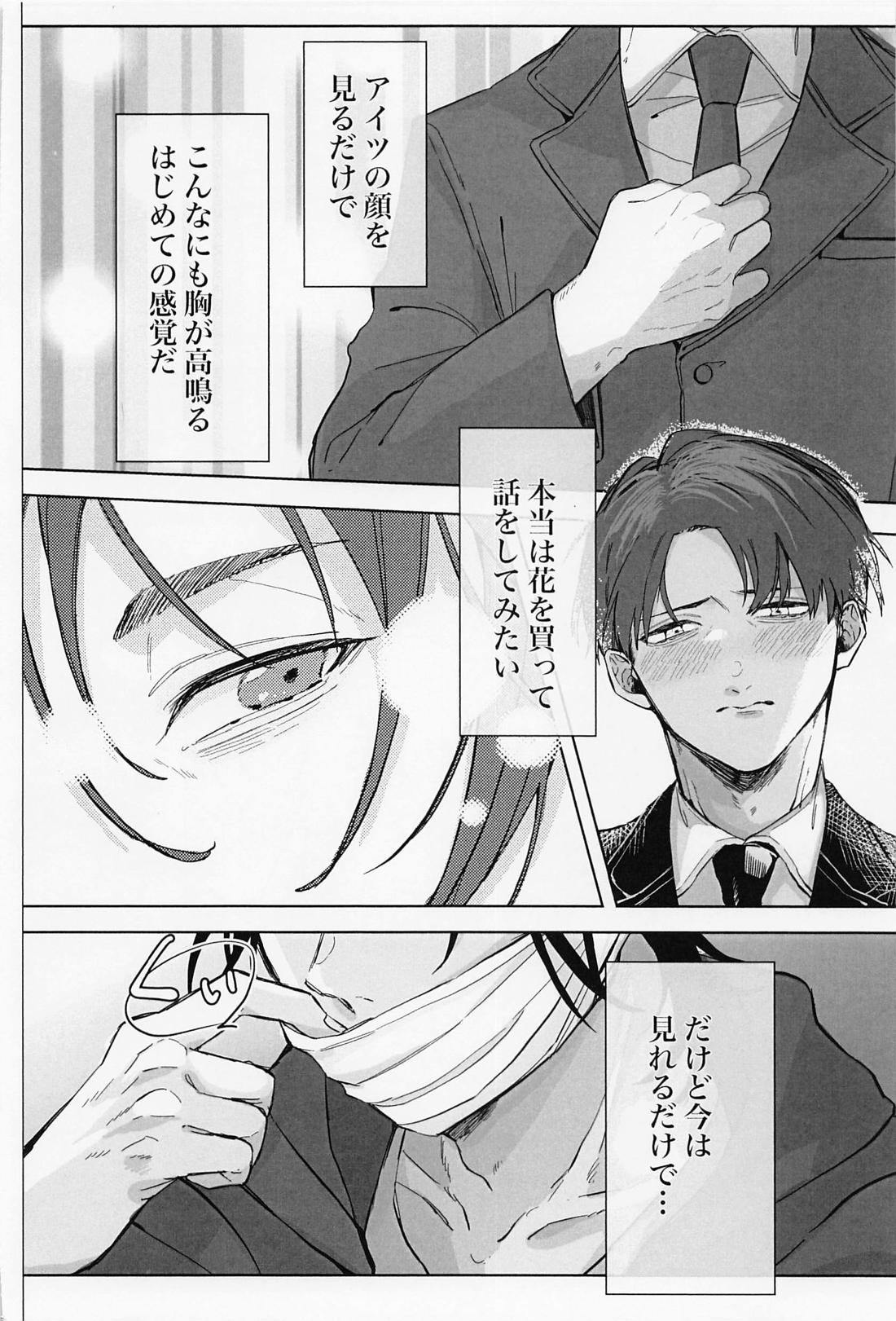 顔がタイプの花屋の店員にお持ち帰りされたら 7ページ