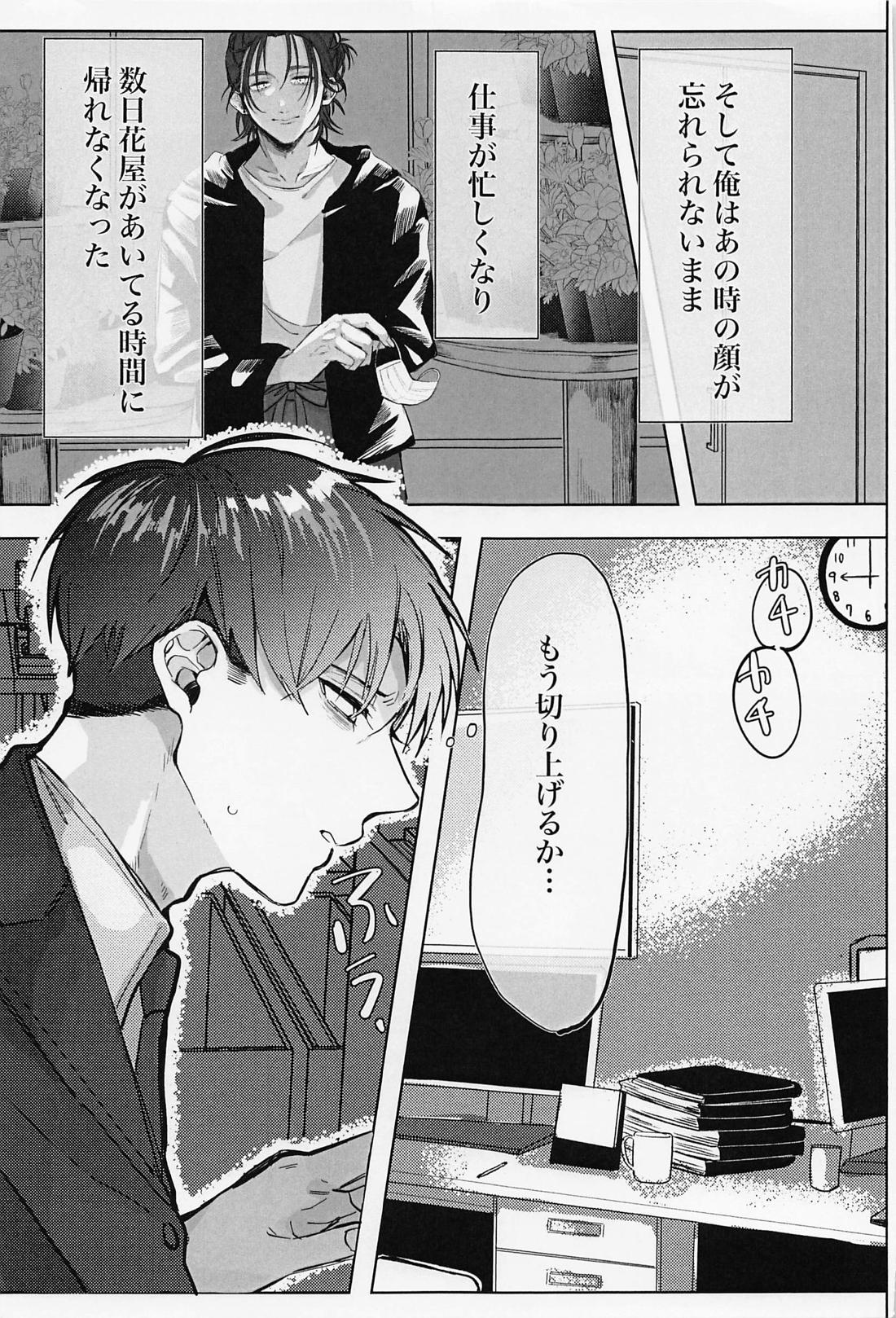顔がタイプの花屋の店員にお持ち帰りされたら 10ページ