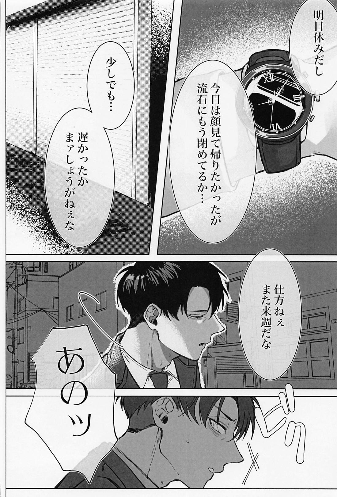 顔がタイプの花屋の店員にお持ち帰りされたら 11ページ
