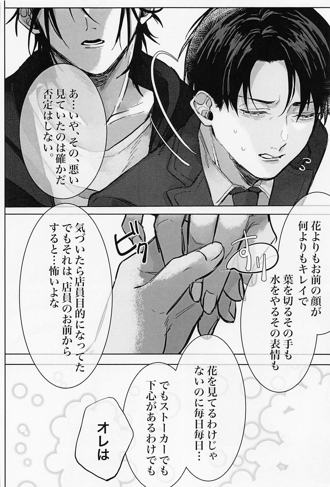 顔がタイプの花屋の店員にお持ち帰りされたら 13ページ