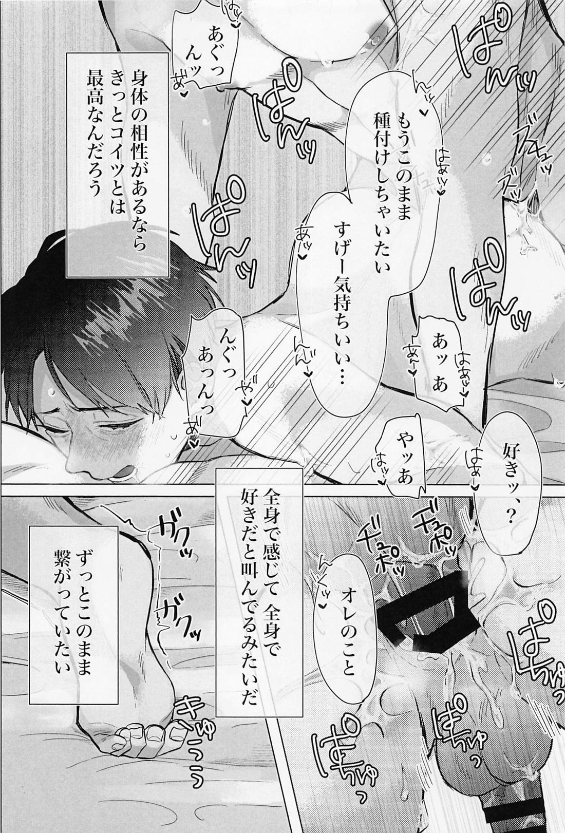 顔がタイプの花屋の店員にお持ち帰りされたら 25ページ